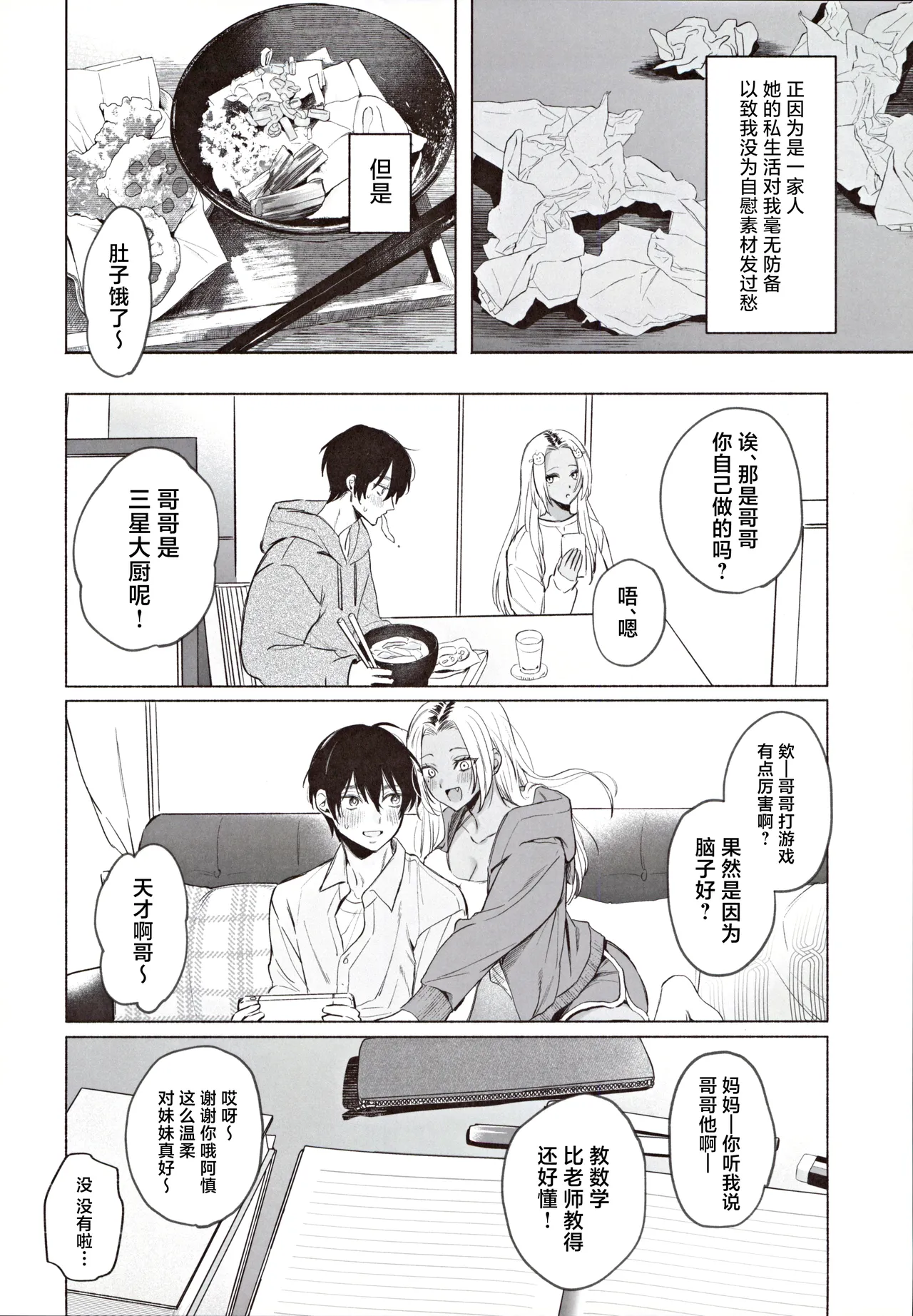 Kuro Gal Kyonyuu Gimai wa Boku o Yasashiku Sakusei Shitai page 9