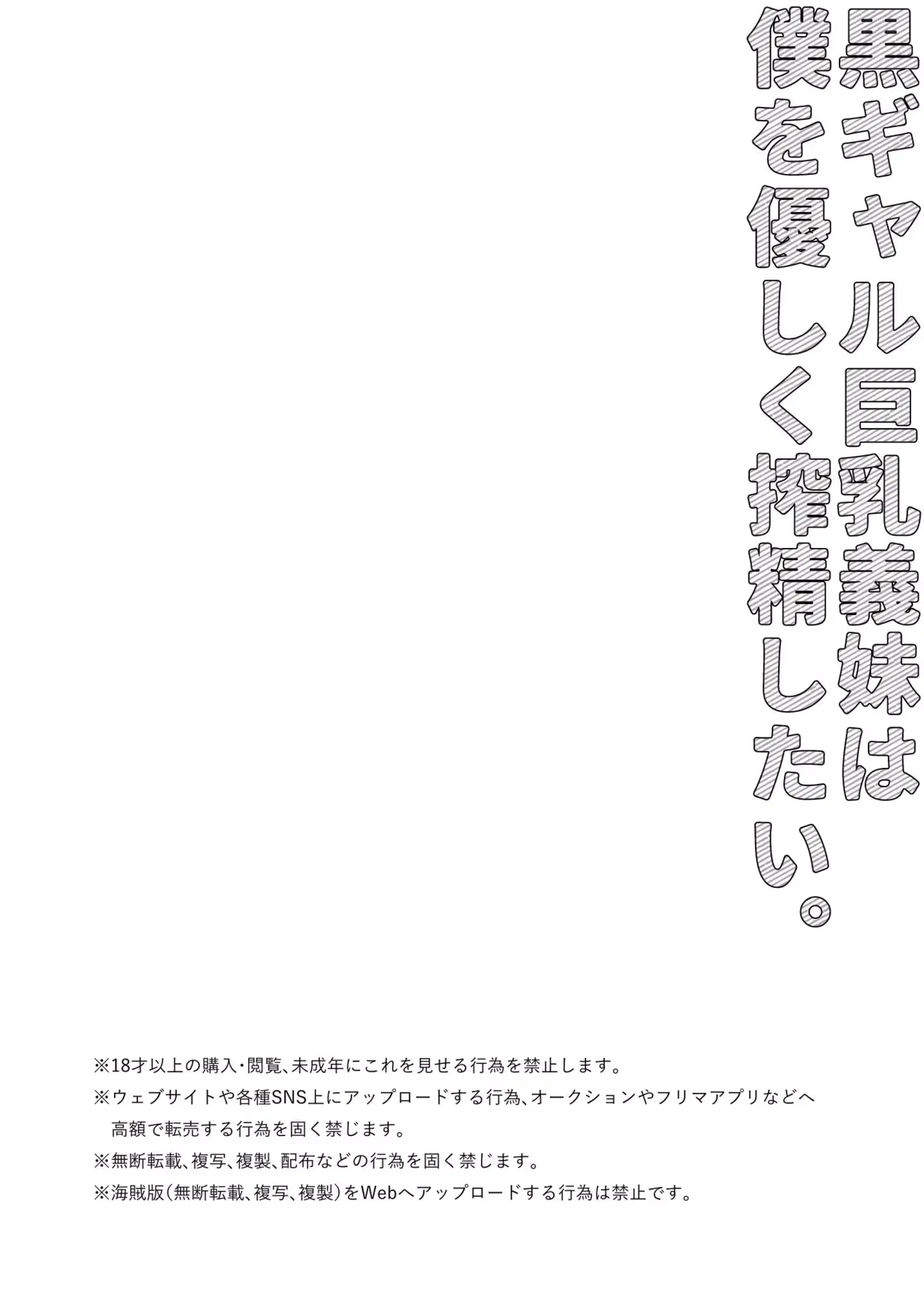 Kuro Gal Kyonyuu Gimai wa Boku o Yasashiku Sakusei Shitai page 3