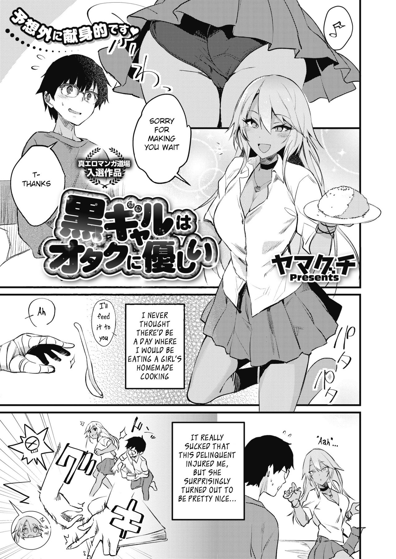 Kuro Gal wa Otaku ni Yasashii page 1