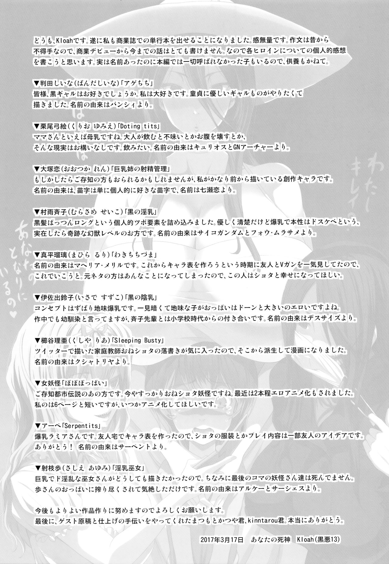 Kuro no Innyuu - Black Eros Tits Fixed page 173