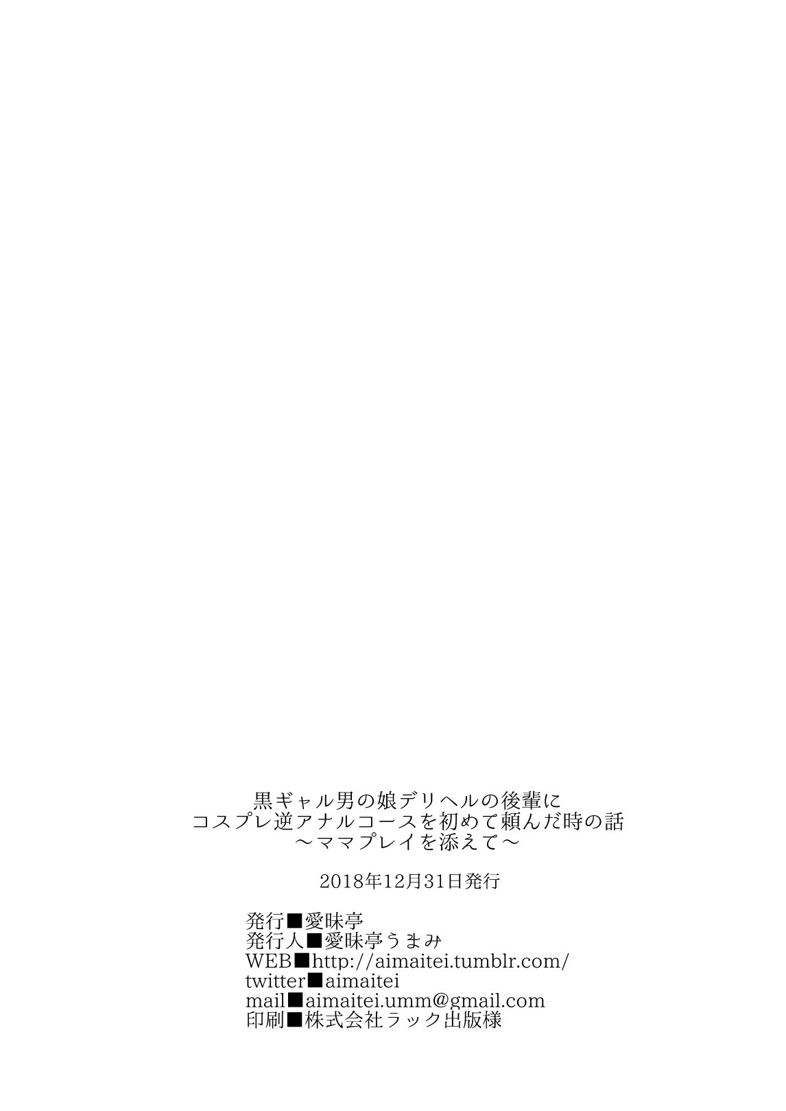 Kurogal Kouhai Otokonoko DeliHeal ~ Gyaku Anal Course page 26