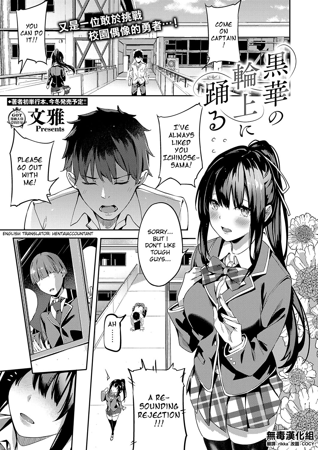 Kurohana no Wa Jou ni Odoru page 1