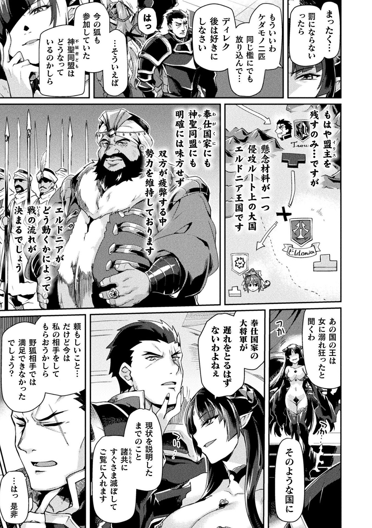 Kuroinu 2 -Inyoku ni Somaru Haitoku no Miyako, Futatabi- THE COMIC page 110
