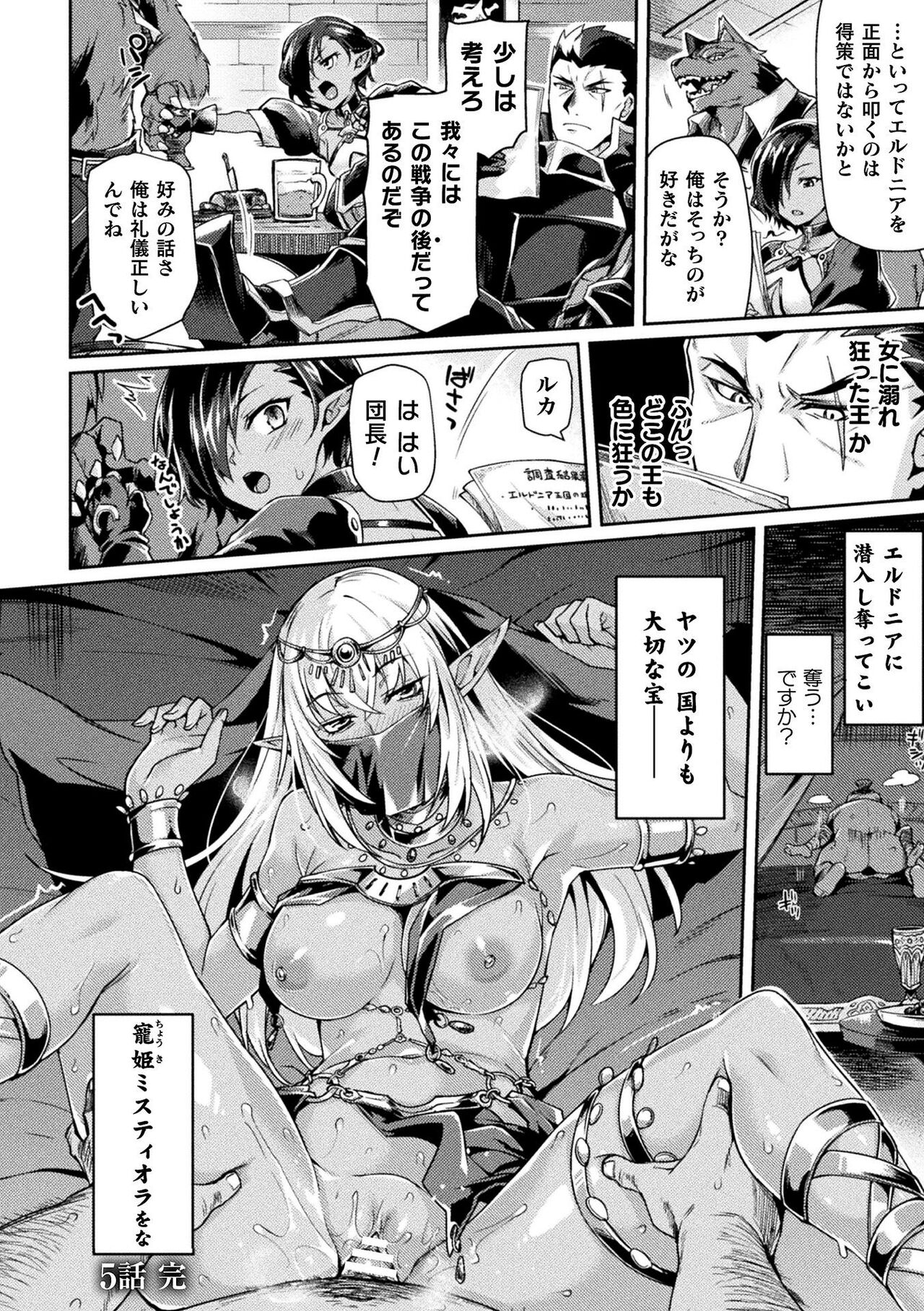 Kuroinu 2 -Inyoku ni Somaru Haitoku no Miyako, Futatabi- THE COMIC page 111