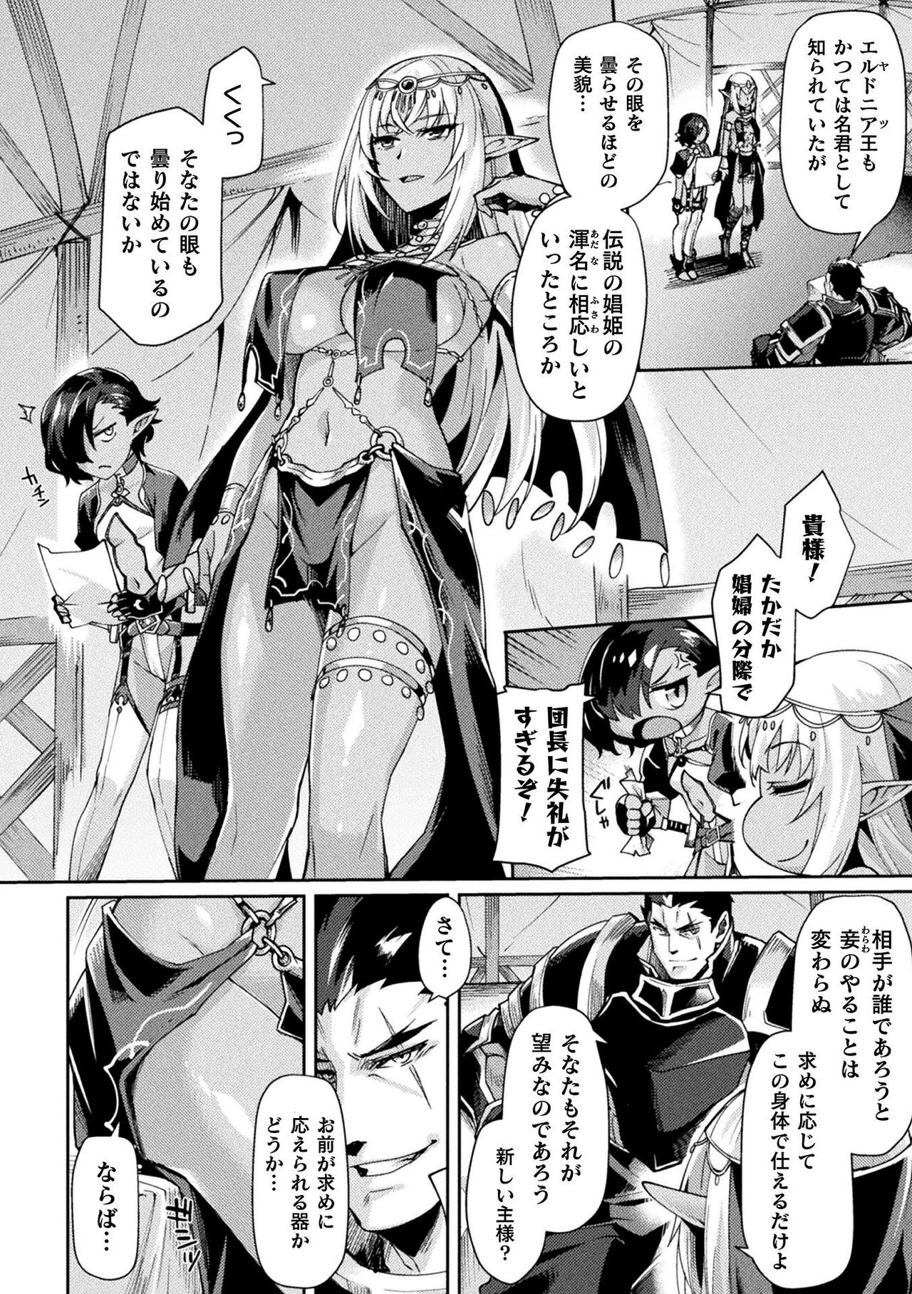 Kuroinu 2 -Inyoku ni Somaru Haitoku no Miyako, Futatabi- THE COMIC page 117