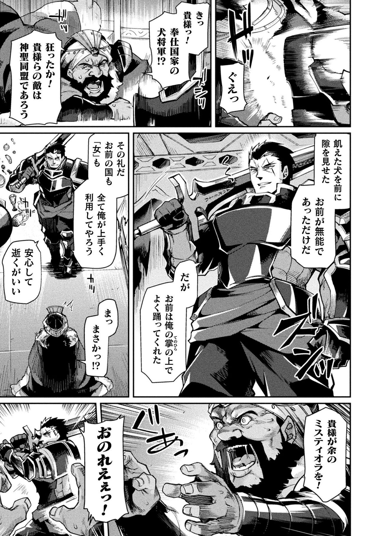 Kuroinu 2 -Inyoku ni Somaru Haitoku no Miyako, Futatabi- THE COMIC page 132