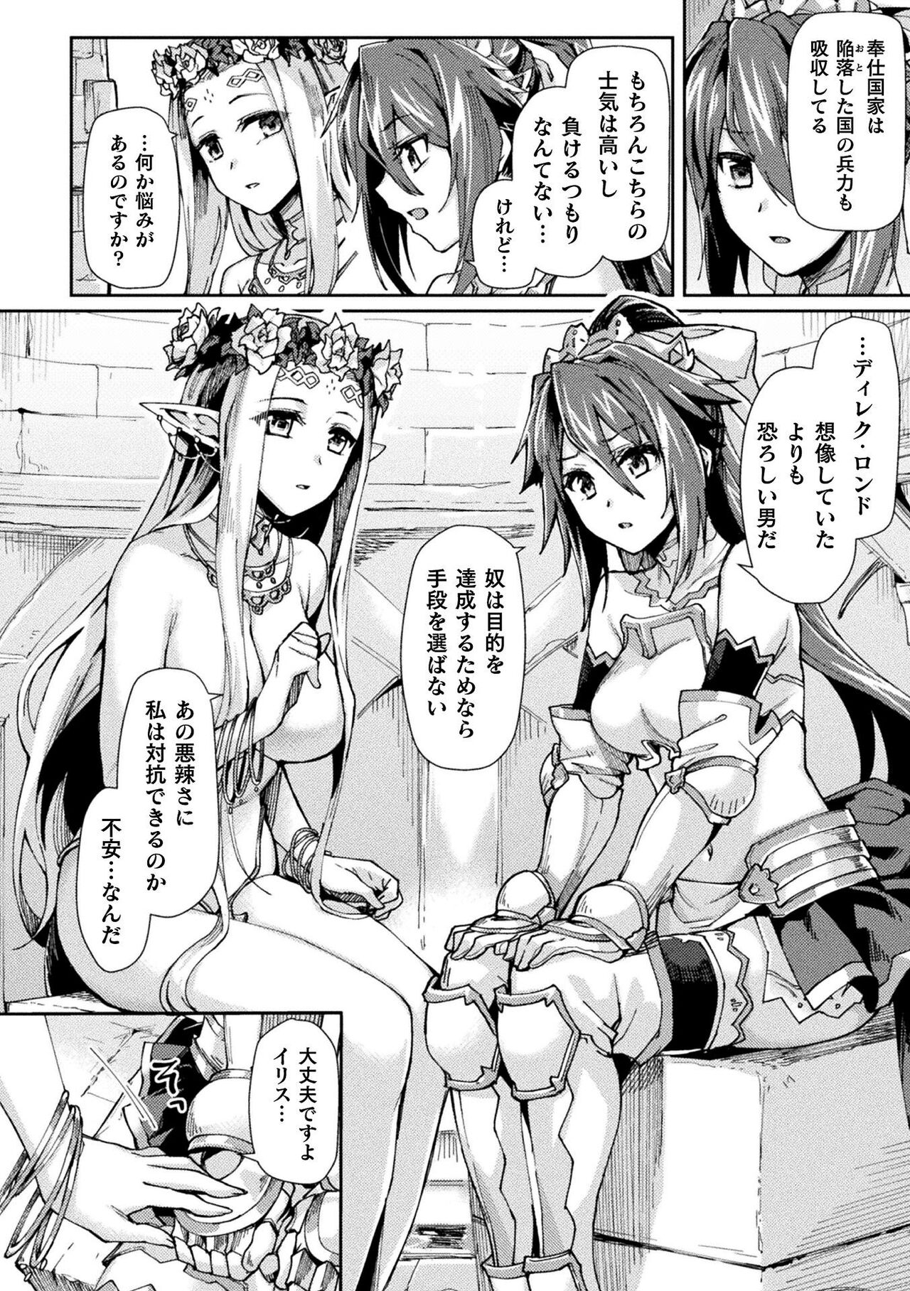 Kuroinu 2 -Inyoku ni Somaru Haitoku no Miyako, Futatabi- THE COMIC page 135