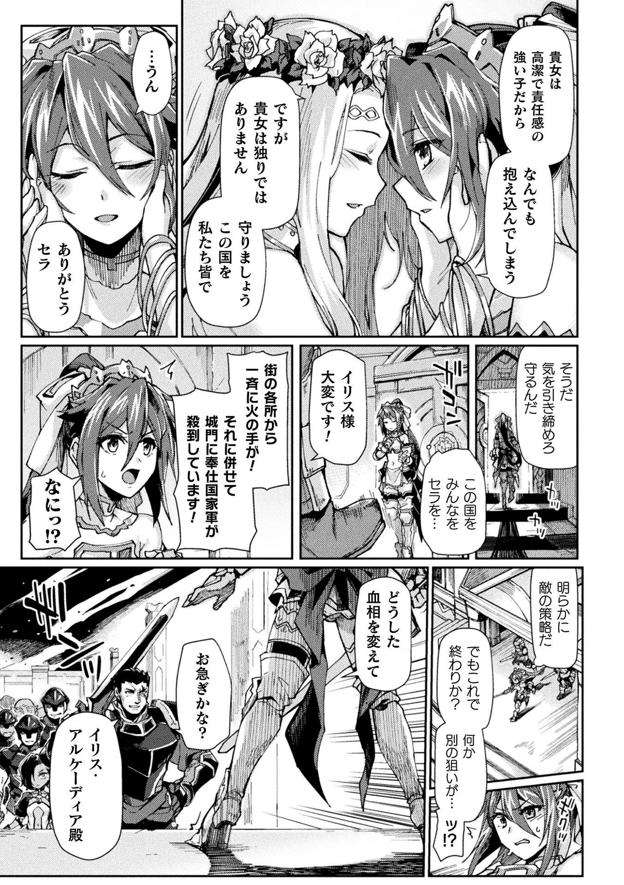 Kuroinu 2 -Inyoku ni Somaru Haitoku no Miyako, Futatabi- THE COMIC page 136