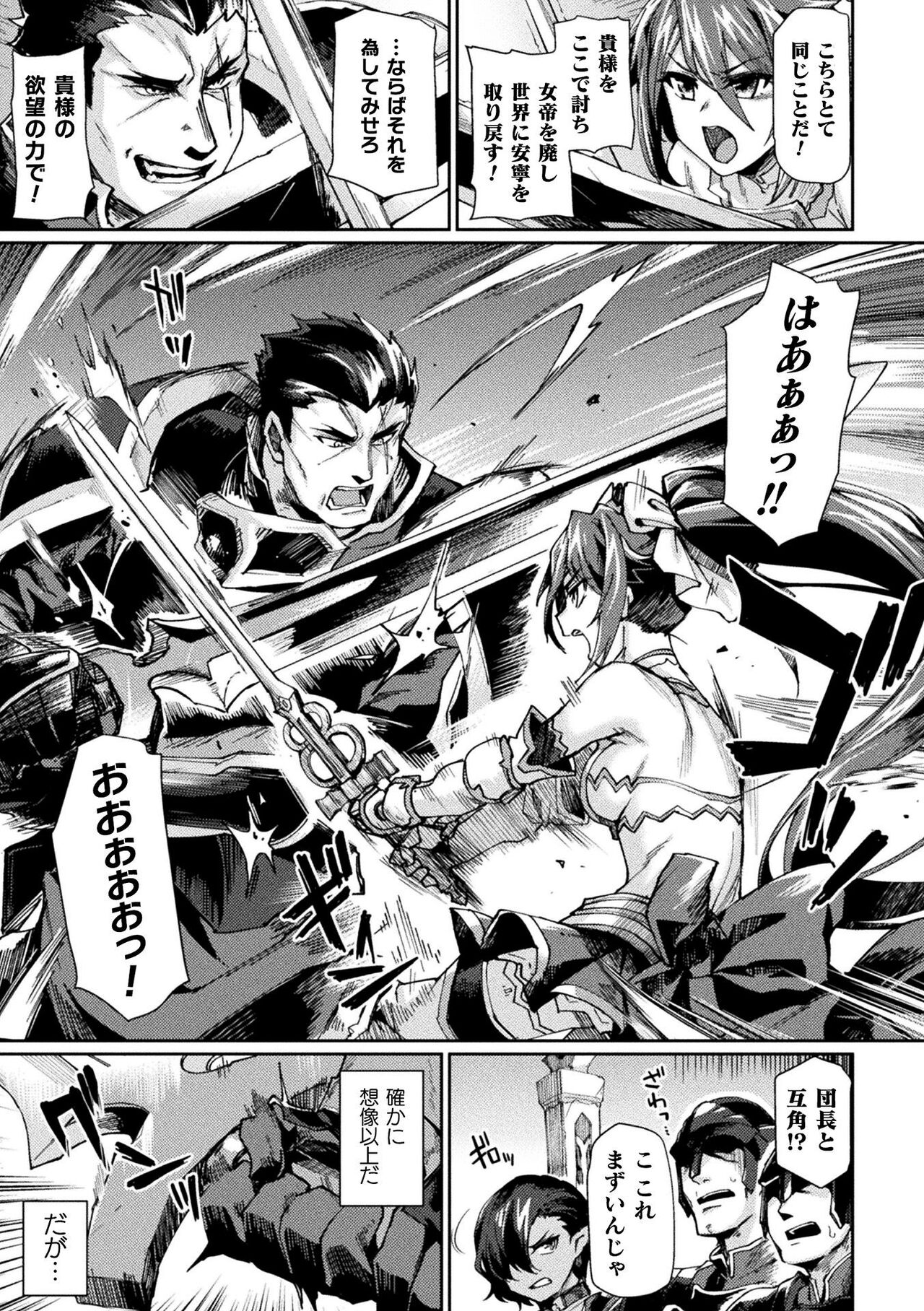 Kuroinu 2 -Inyoku ni Somaru Haitoku no Miyako, Futatabi- THE COMIC page 138