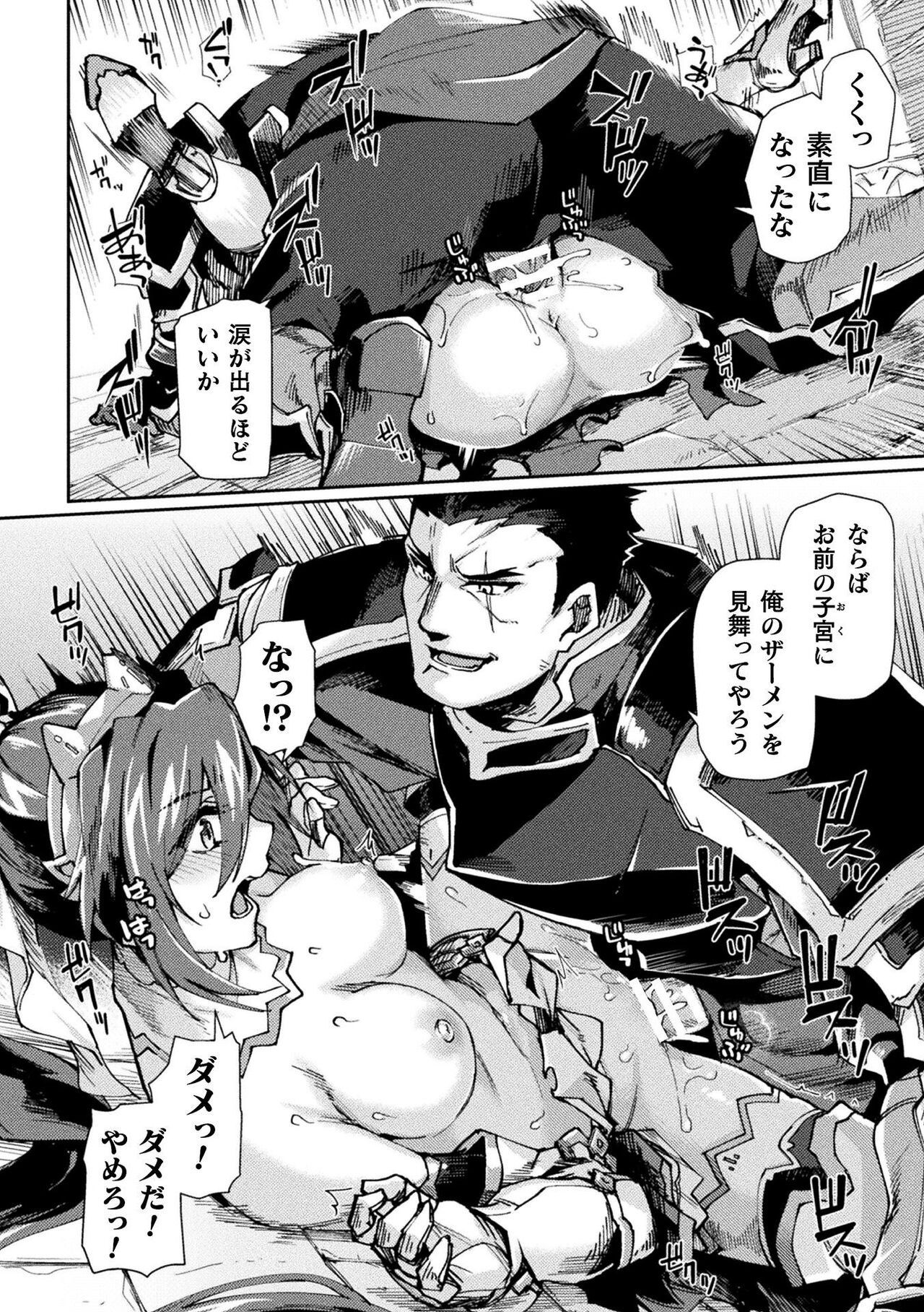 Kuroinu 2 -Inyoku ni Somaru Haitoku no Miyako, Futatabi- THE COMIC page 145