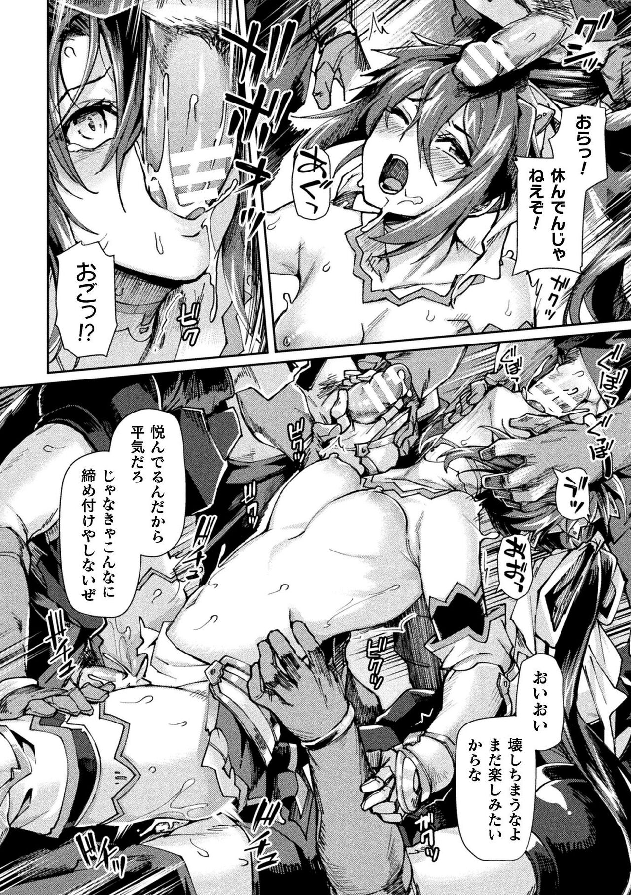 Kuroinu 2 -Inyoku ni Somaru Haitoku no Miyako, Futatabi- THE COMIC page 153