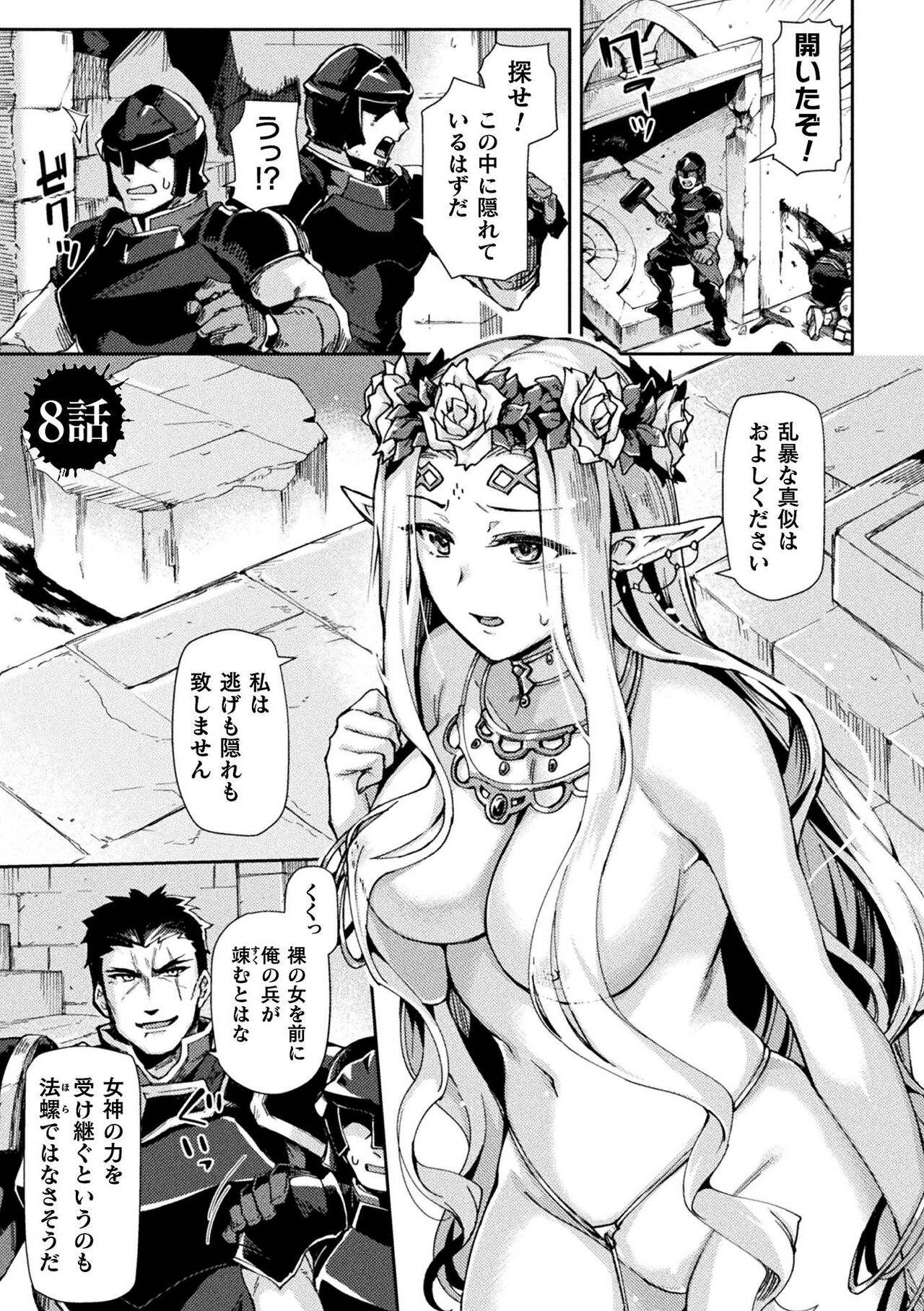 Kuroinu 2 -Inyoku ni Somaru Haitoku no Miyako, Futatabi- THE COMIC page 158