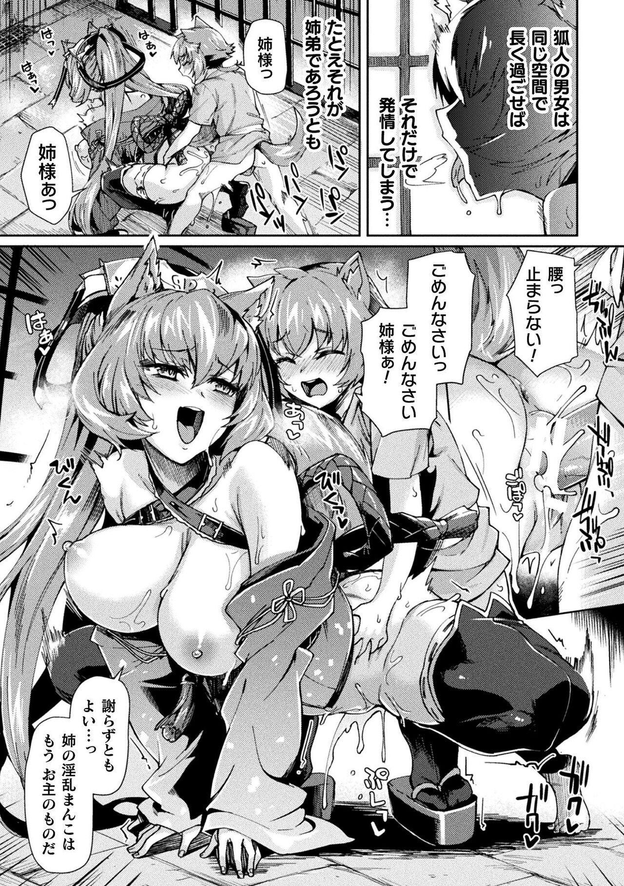 Kuroinu 2 -Inyoku ni Somaru Haitoku no Miyako, Futatabi- THE COMIC page 190
