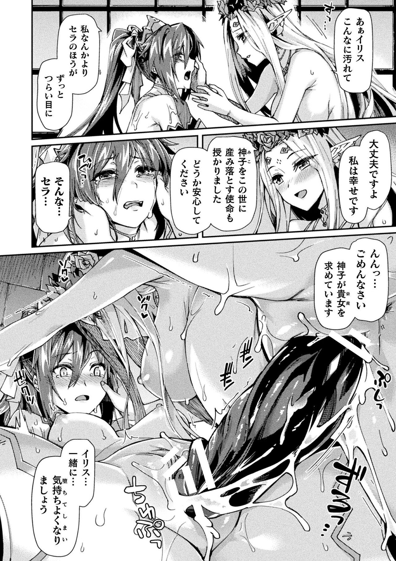 Kuroinu 2 -Inyoku ni Somaru Haitoku no Miyako, Futatabi- THE COMIC page 197