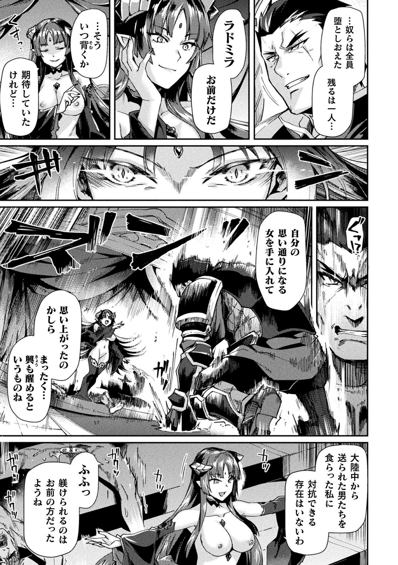 Kuroinu 2 -Inyoku ni Somaru Haitoku no Miyako, Futatabi- THE COMIC page 202