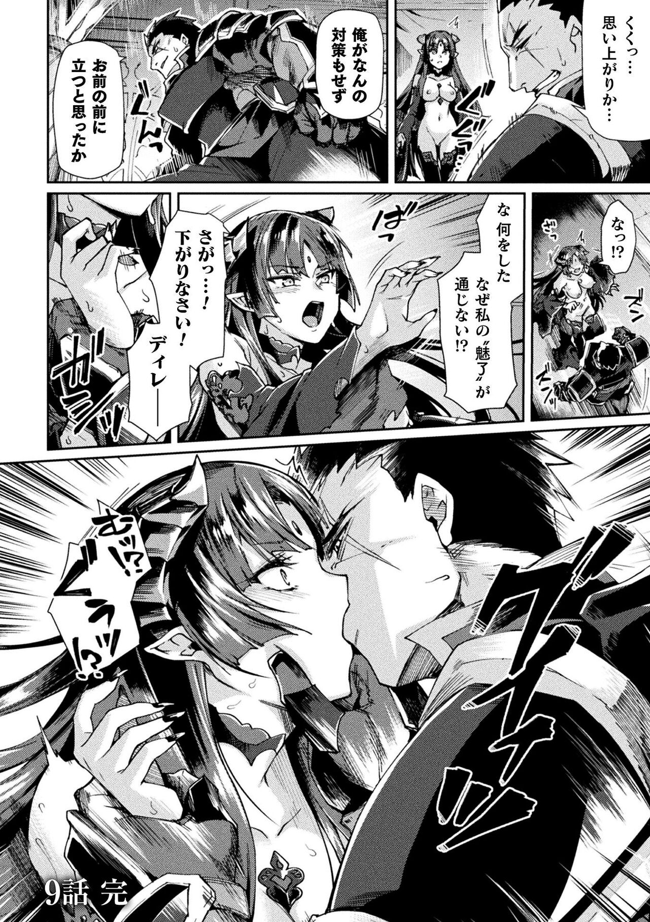 Kuroinu 2 -Inyoku ni Somaru Haitoku no Miyako, Futatabi- THE COMIC page 203