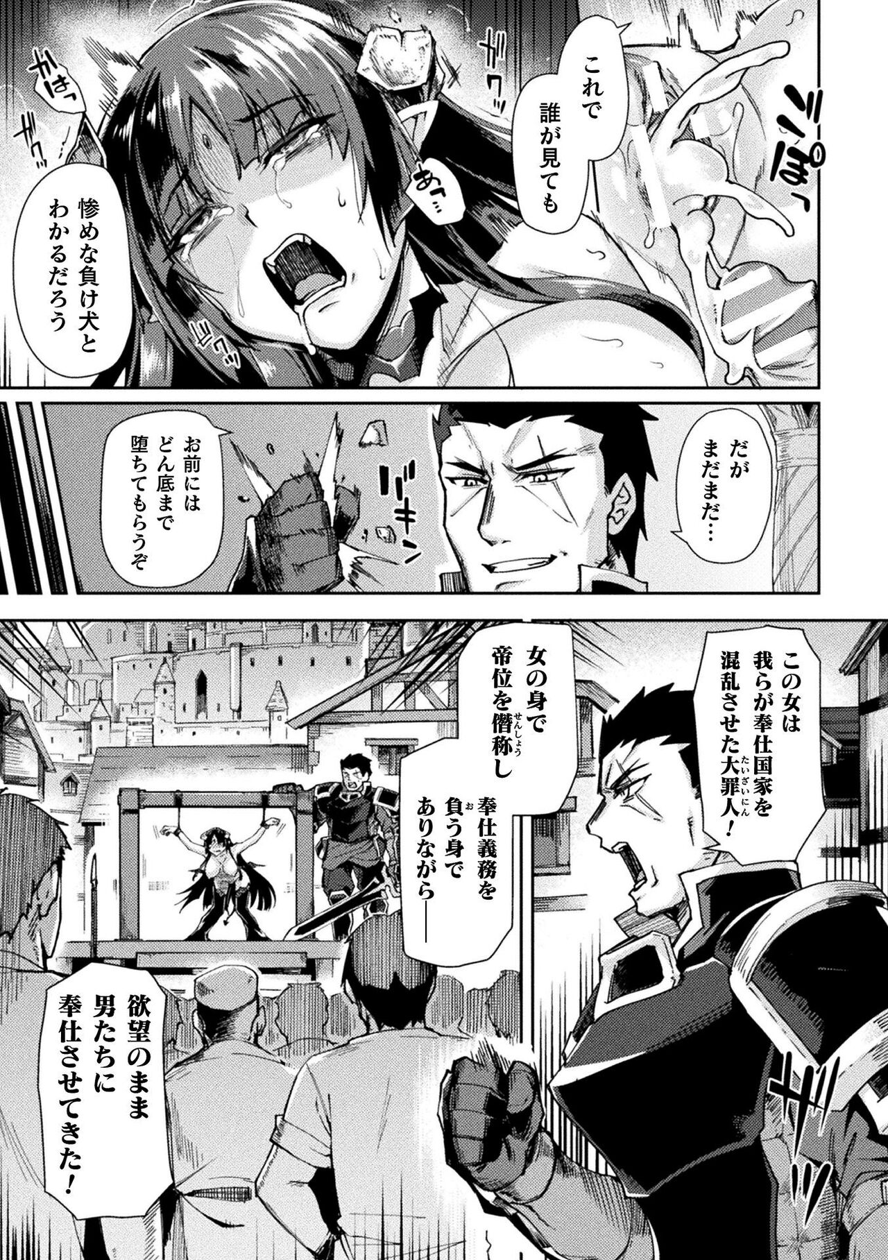 Kuroinu 2 -Inyoku ni Somaru Haitoku no Miyako, Futatabi- THE COMIC page 210