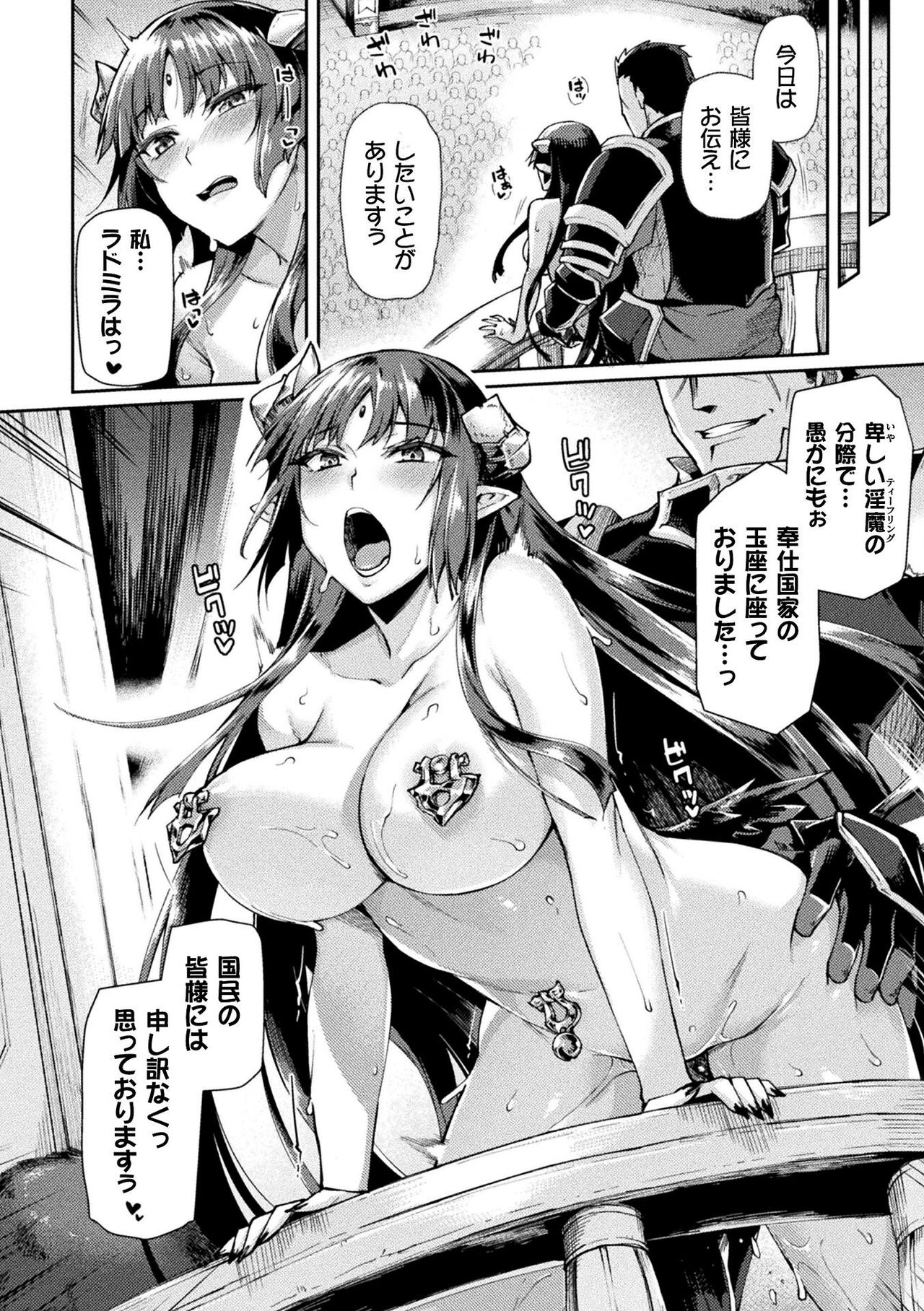 Kuroinu 2 -Inyoku ni Somaru Haitoku no Miyako, Futatabi- THE COMIC page 221