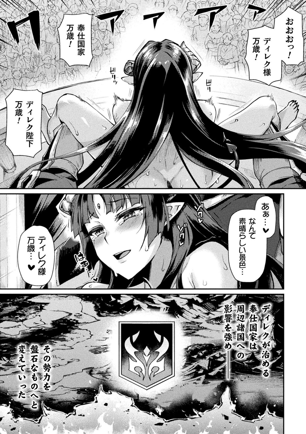 Kuroinu 2 -Inyoku ni Somaru Haitoku no Miyako, Futatabi- THE COMIC page 226