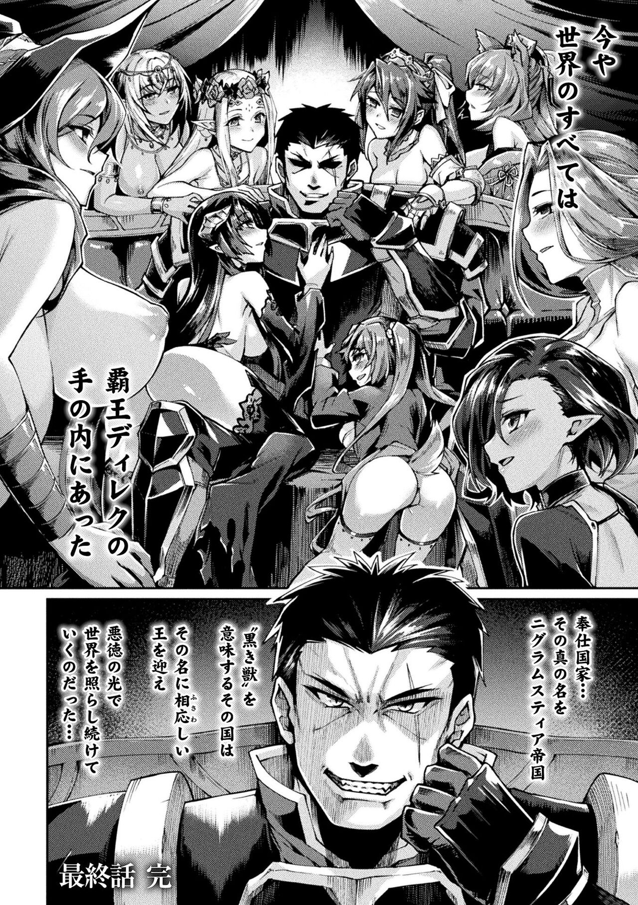 Kuroinu 2 -Inyoku ni Somaru Haitoku no Miyako, Futatabi- THE COMIC page 227