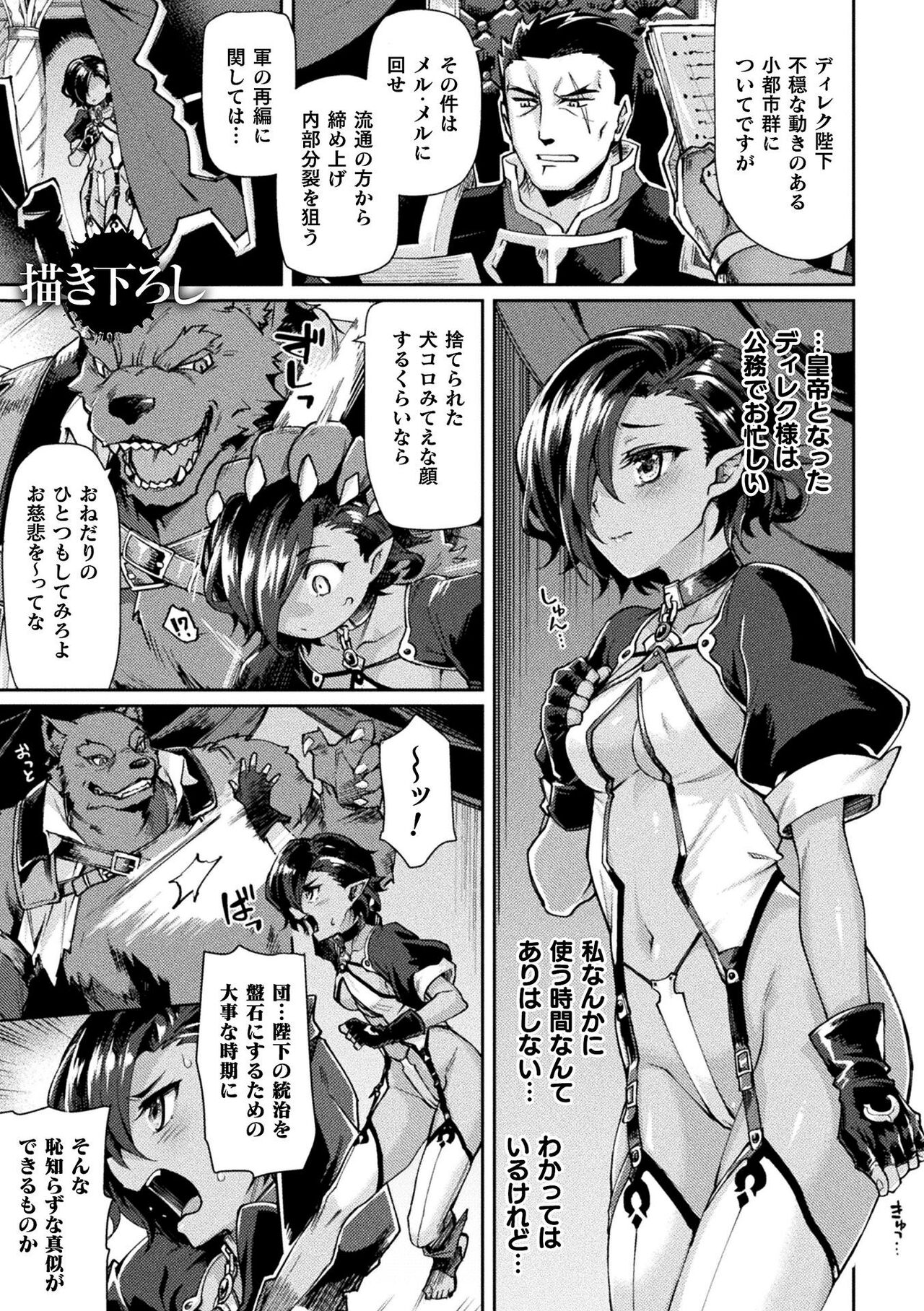 Kuroinu 2 -Inyoku ni Somaru Haitoku no Miyako, Futatabi- THE COMIC page 228