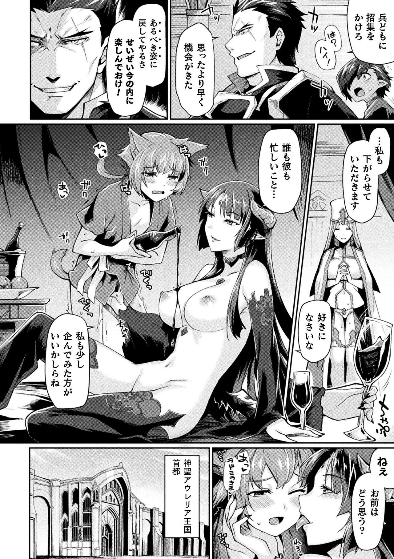 Kuroinu 2 -Inyoku ni Somaru Haitoku no Miyako, Futatabi- THE COMIC page 23