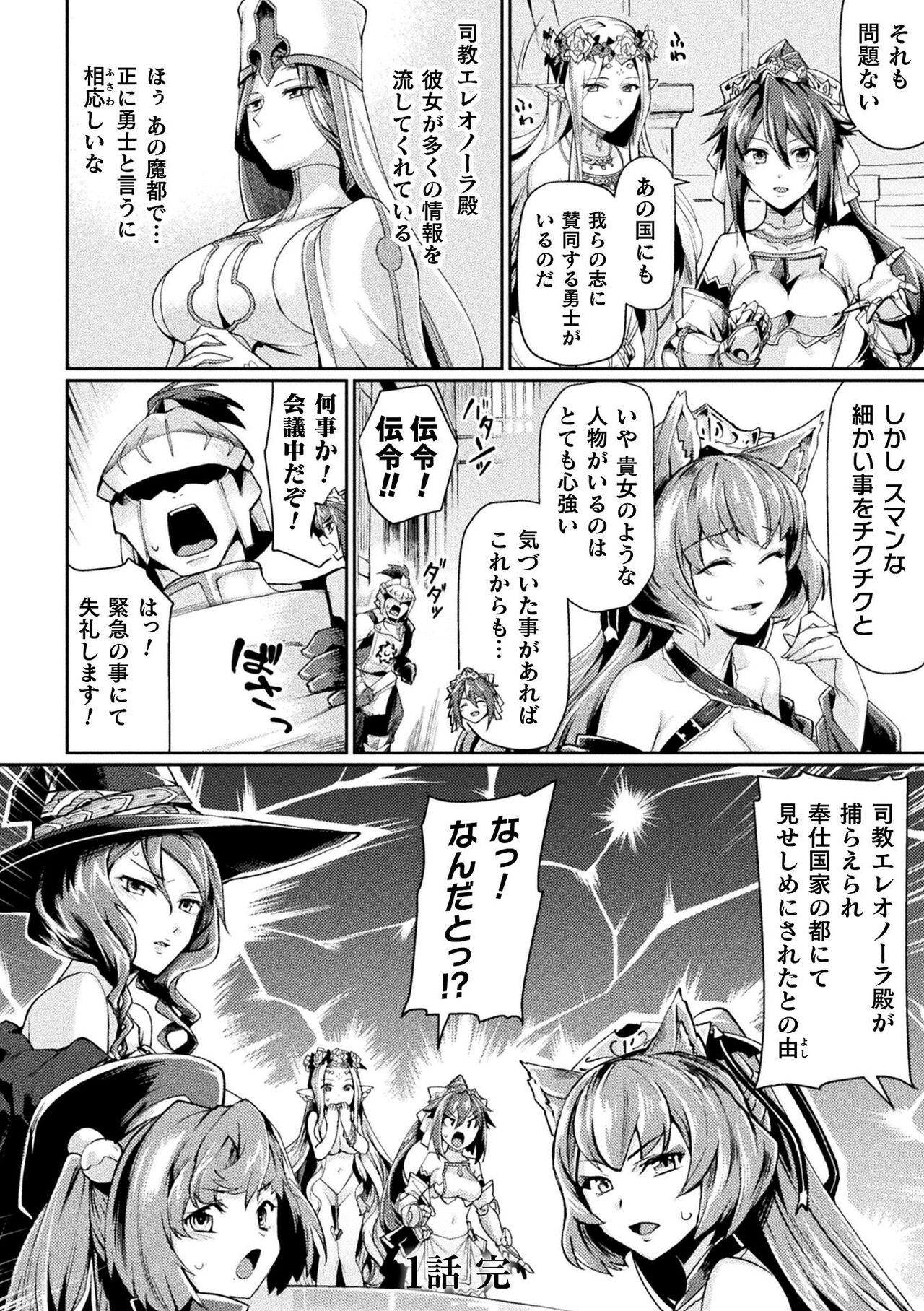 Kuroinu 2 -Inyoku ni Somaru Haitoku no Miyako, Futatabi- THE COMIC page 27