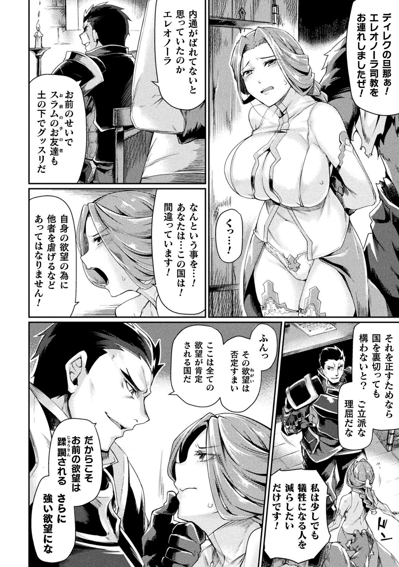 Kuroinu 2 -Inyoku ni Somaru Haitoku no Miyako, Futatabi- THE COMIC page 29