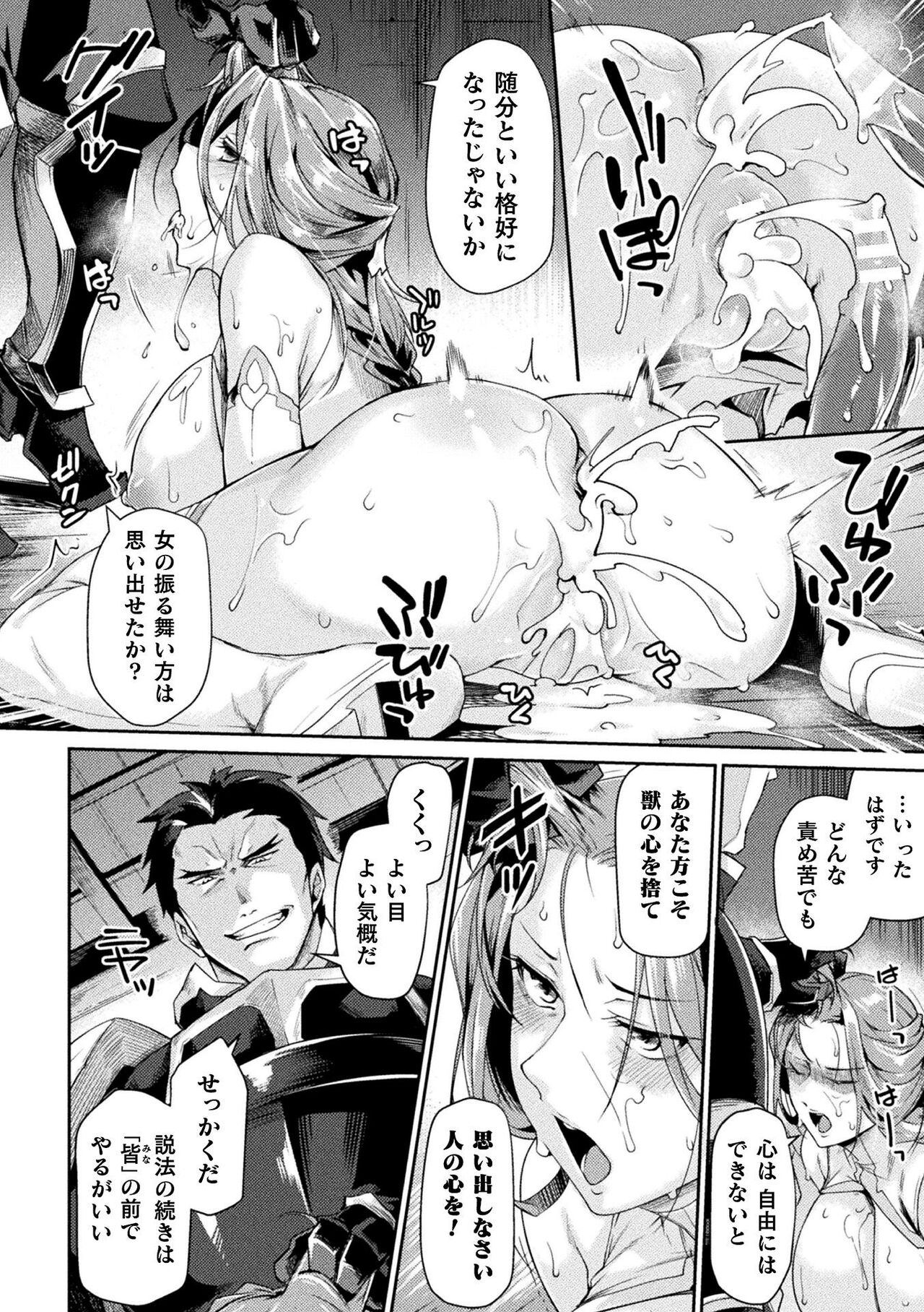 Kuroinu 2 -Inyoku ni Somaru Haitoku no Miyako, Futatabi- THE COMIC page 41