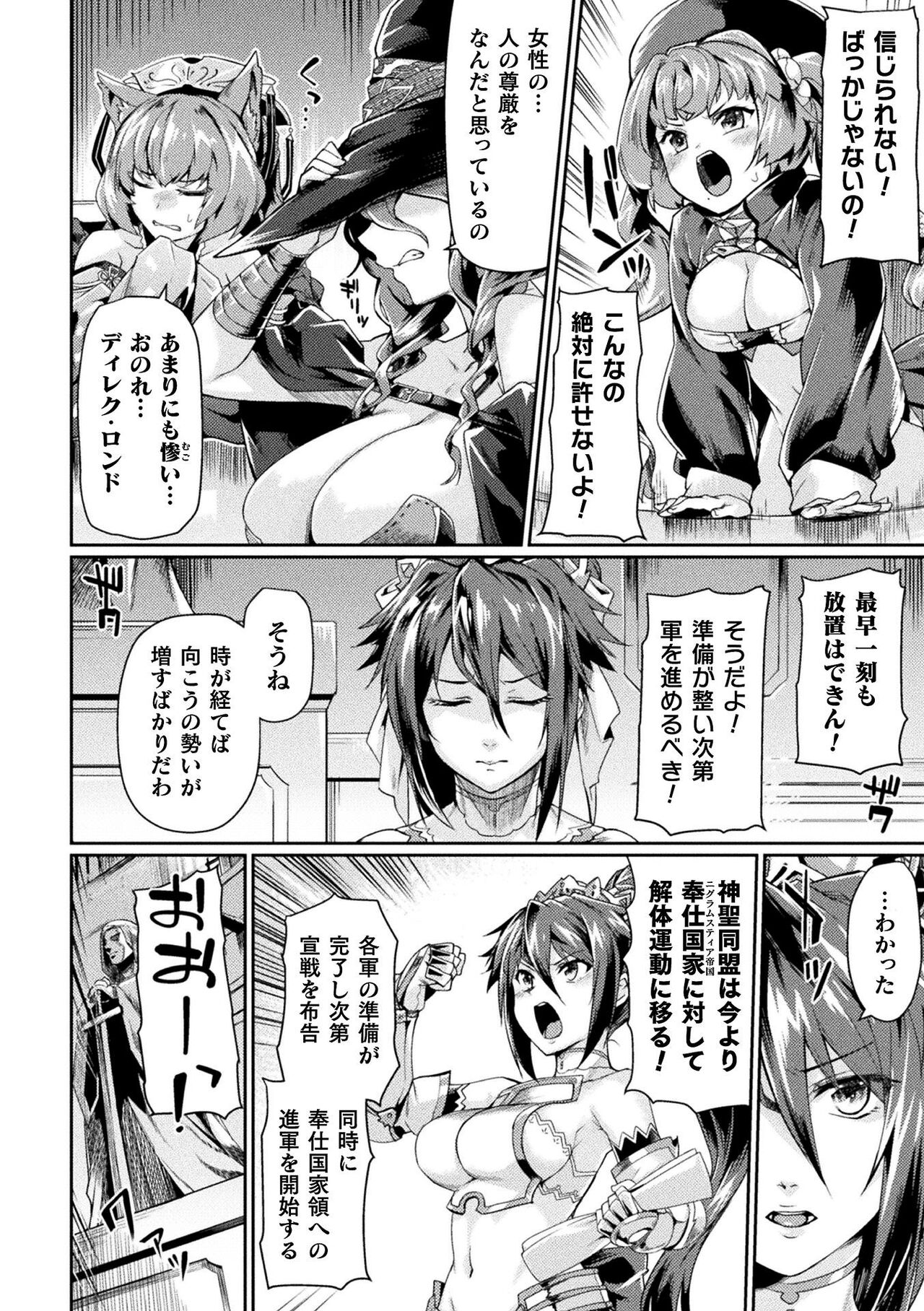 Kuroinu 2 -Inyoku ni Somaru Haitoku no Miyako, Futatabi- THE COMIC page 45