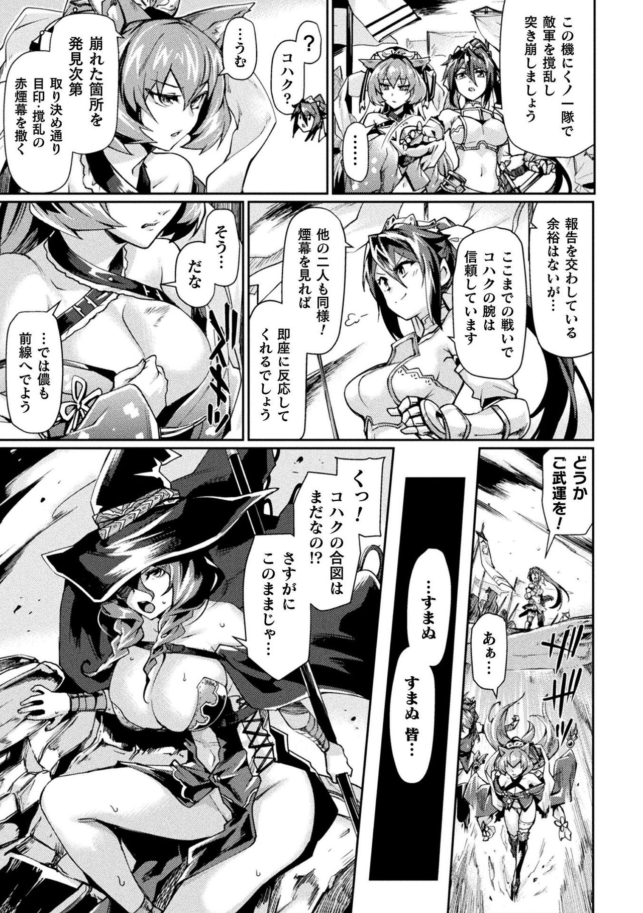 Kuroinu 2 -Inyoku ni Somaru Haitoku no Miyako, Futatabi- THE COMIC page 50