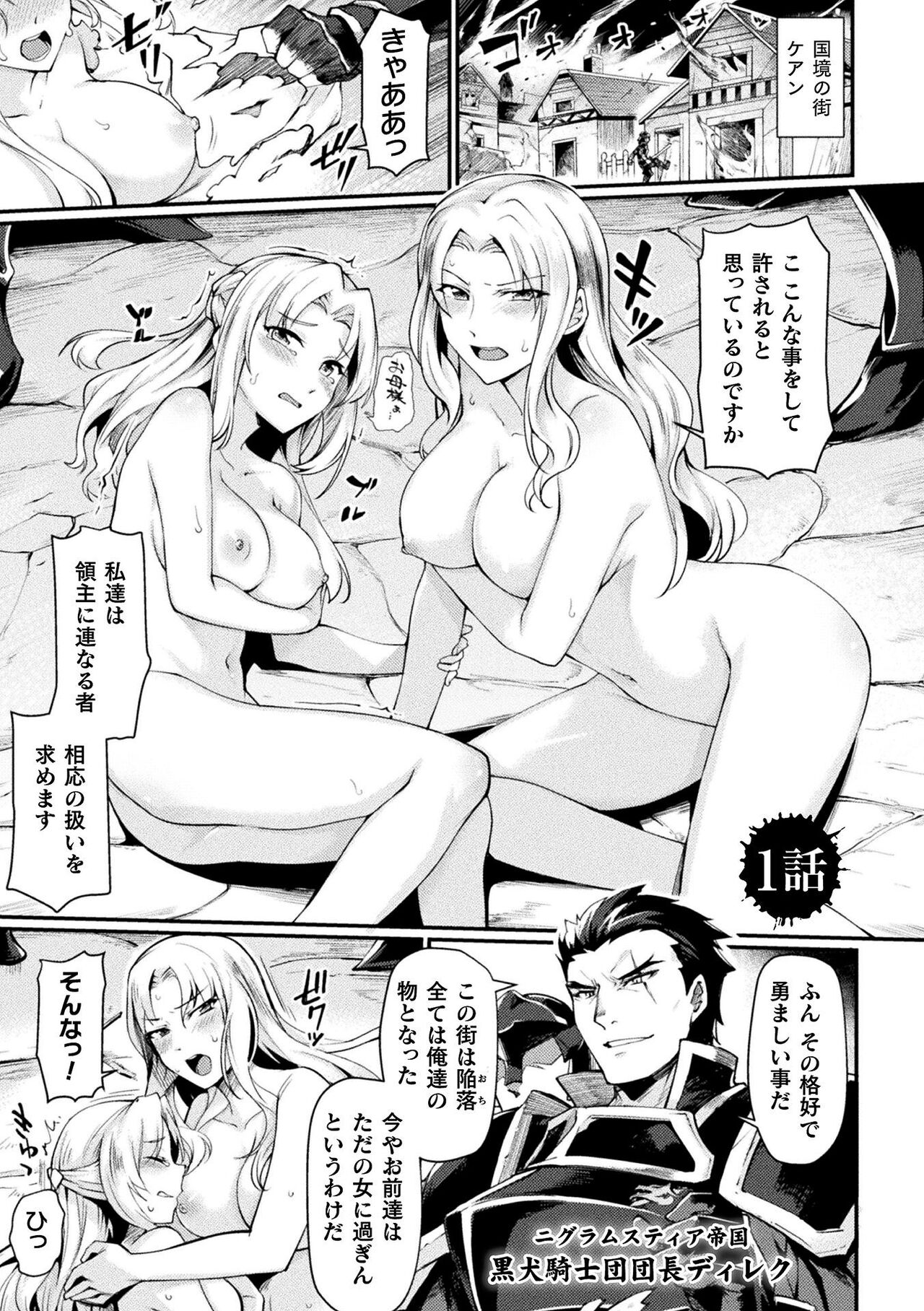 Kuroinu 2 -Inyoku ni Somaru Haitoku no Miyako, Futatabi- THE COMIC page 6