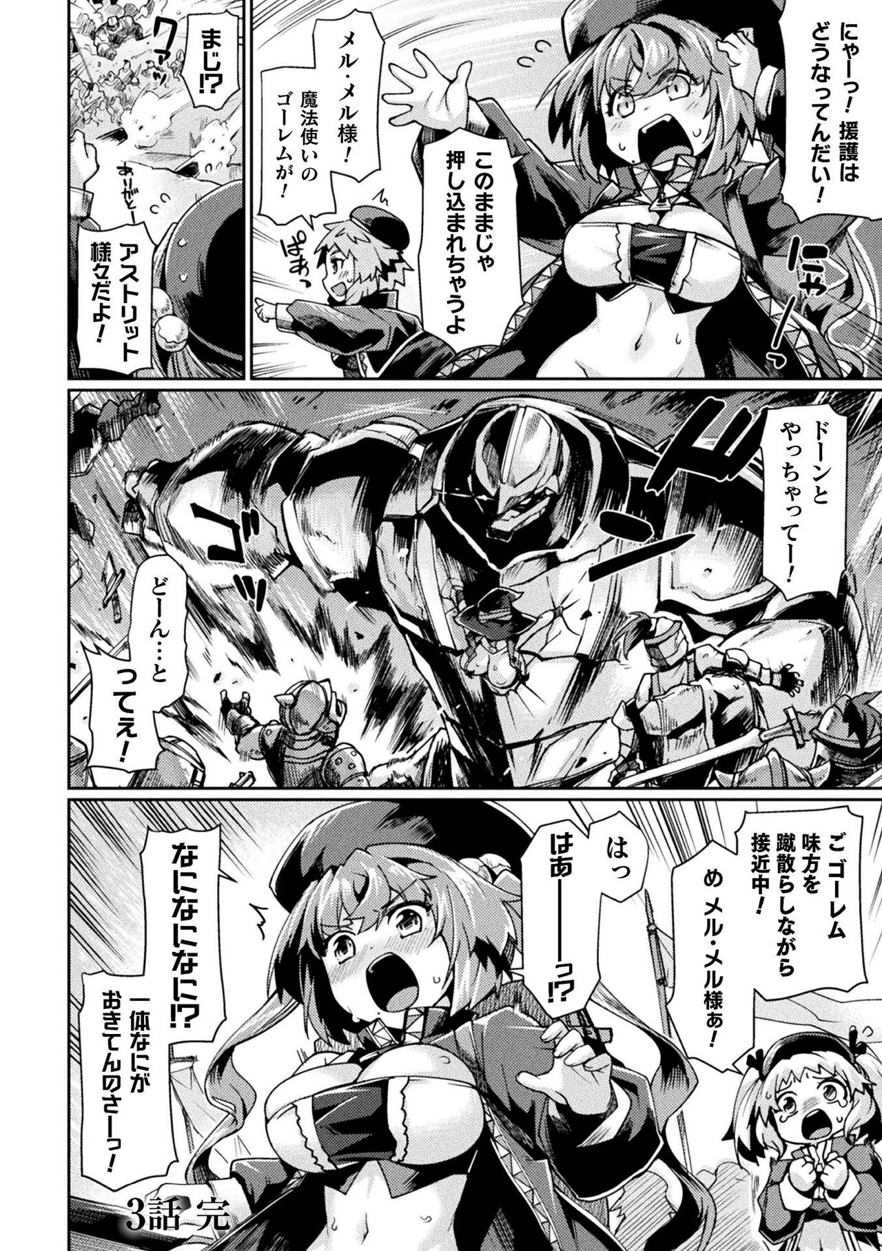 Kuroinu 2 -Inyoku ni Somaru Haitoku no Miyako, Futatabi- THE COMIC page 69