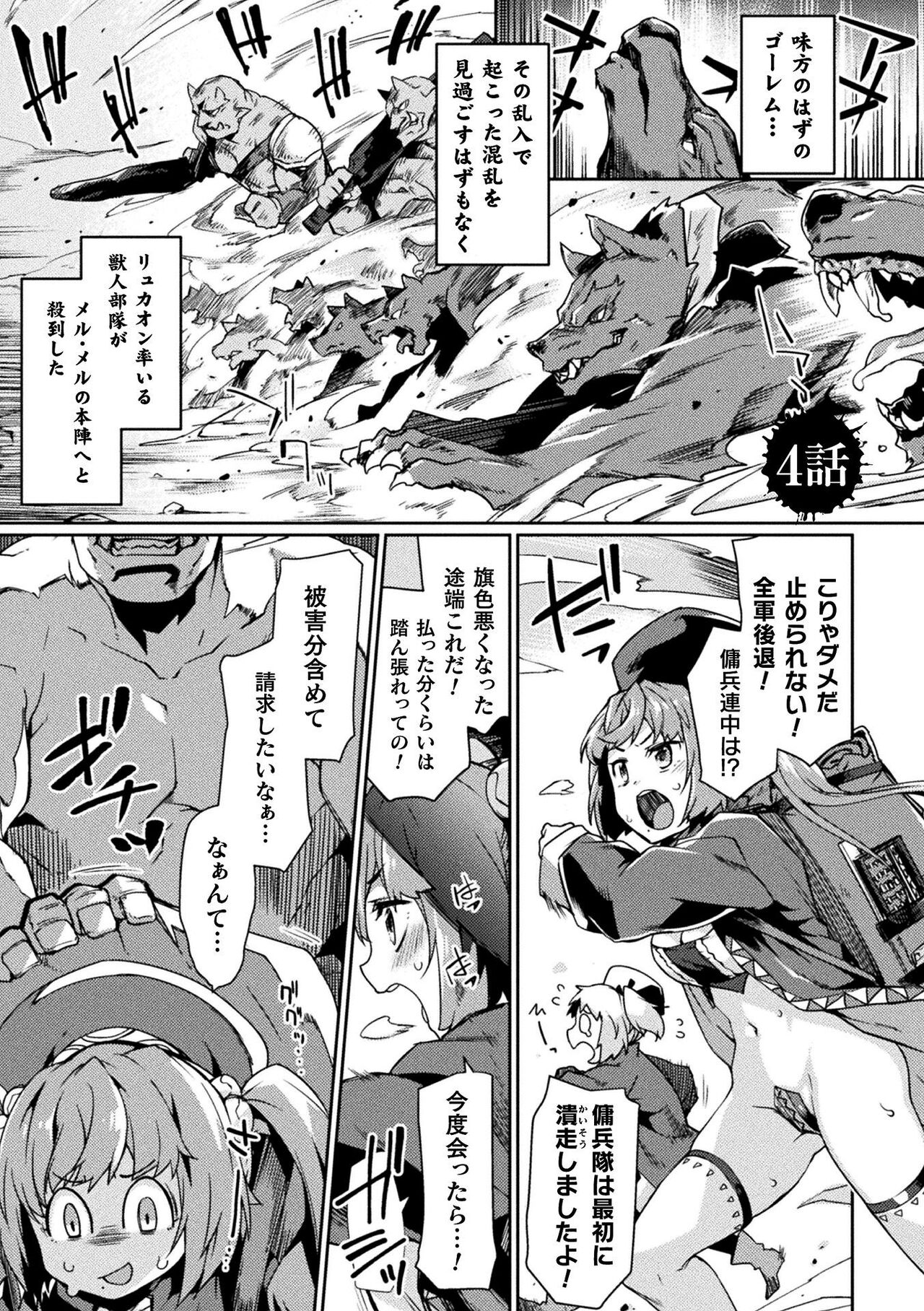 Kuroinu 2 -Inyoku ni Somaru Haitoku no Miyako, Futatabi- THE COMIC page 70