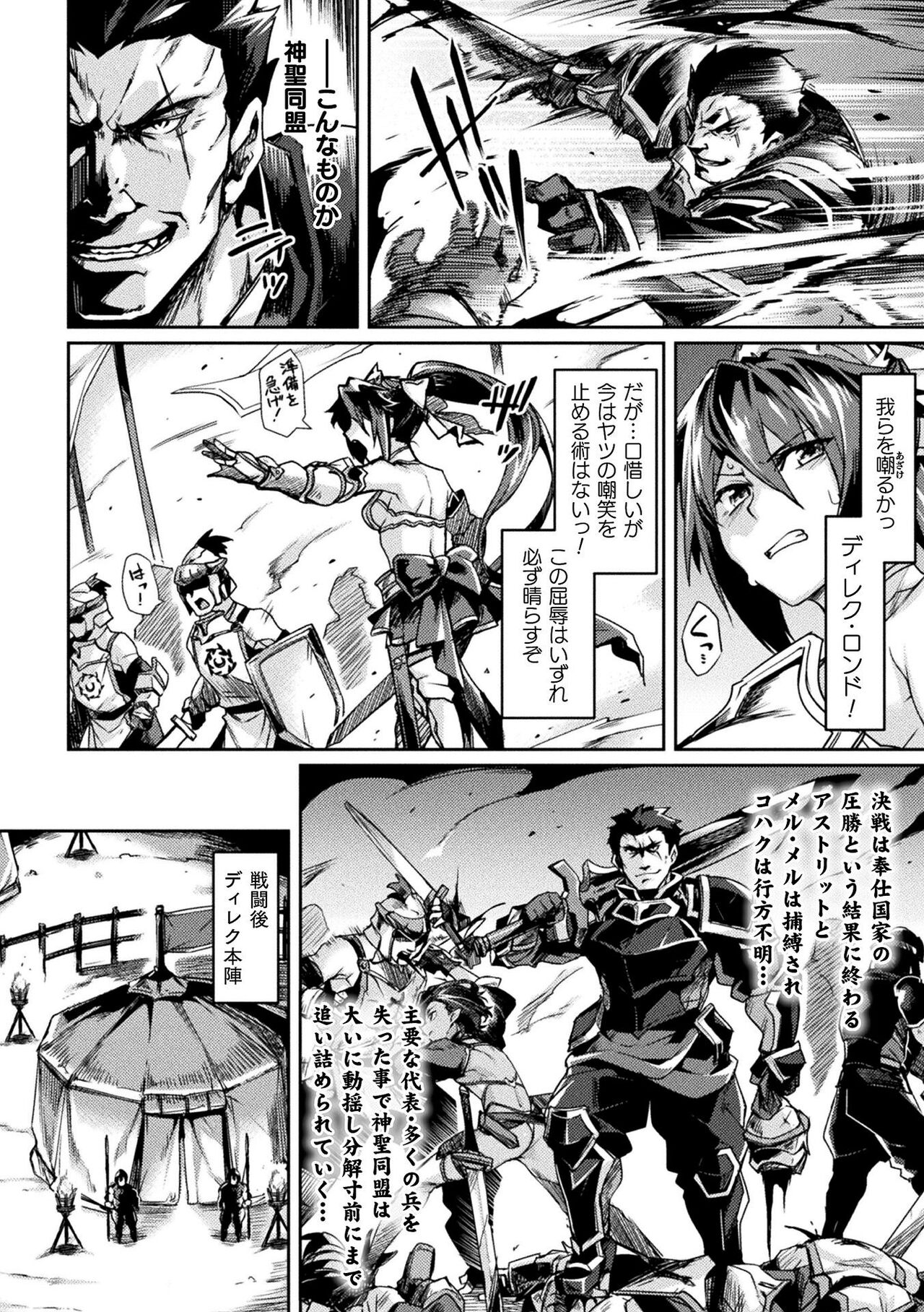 Kuroinu 2 -Inyoku ni Somaru Haitoku no Miyako, Futatabi- THE COMIC page 77