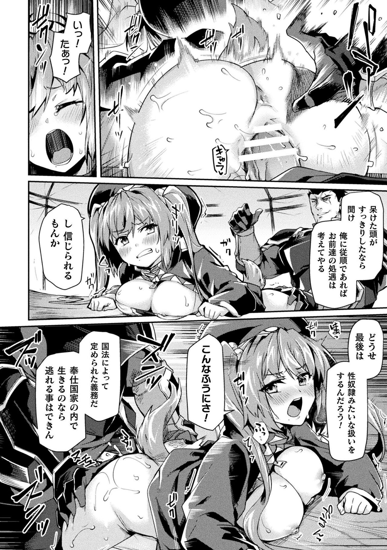 Kuroinu 2 -Inyoku ni Somaru Haitoku no Miyako, Futatabi- THE COMIC page 81