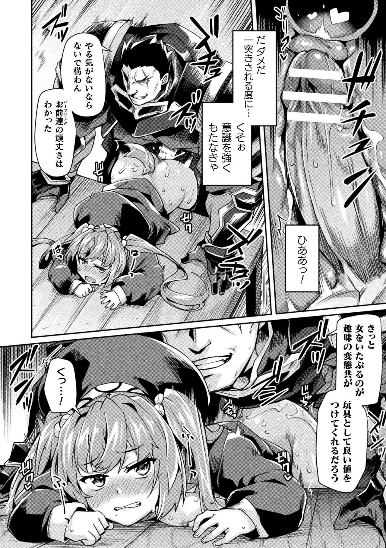 Kuroinu 2 -Inyoku ni Somaru Haitoku no Miyako, Futatabi- THE COMIC page 83