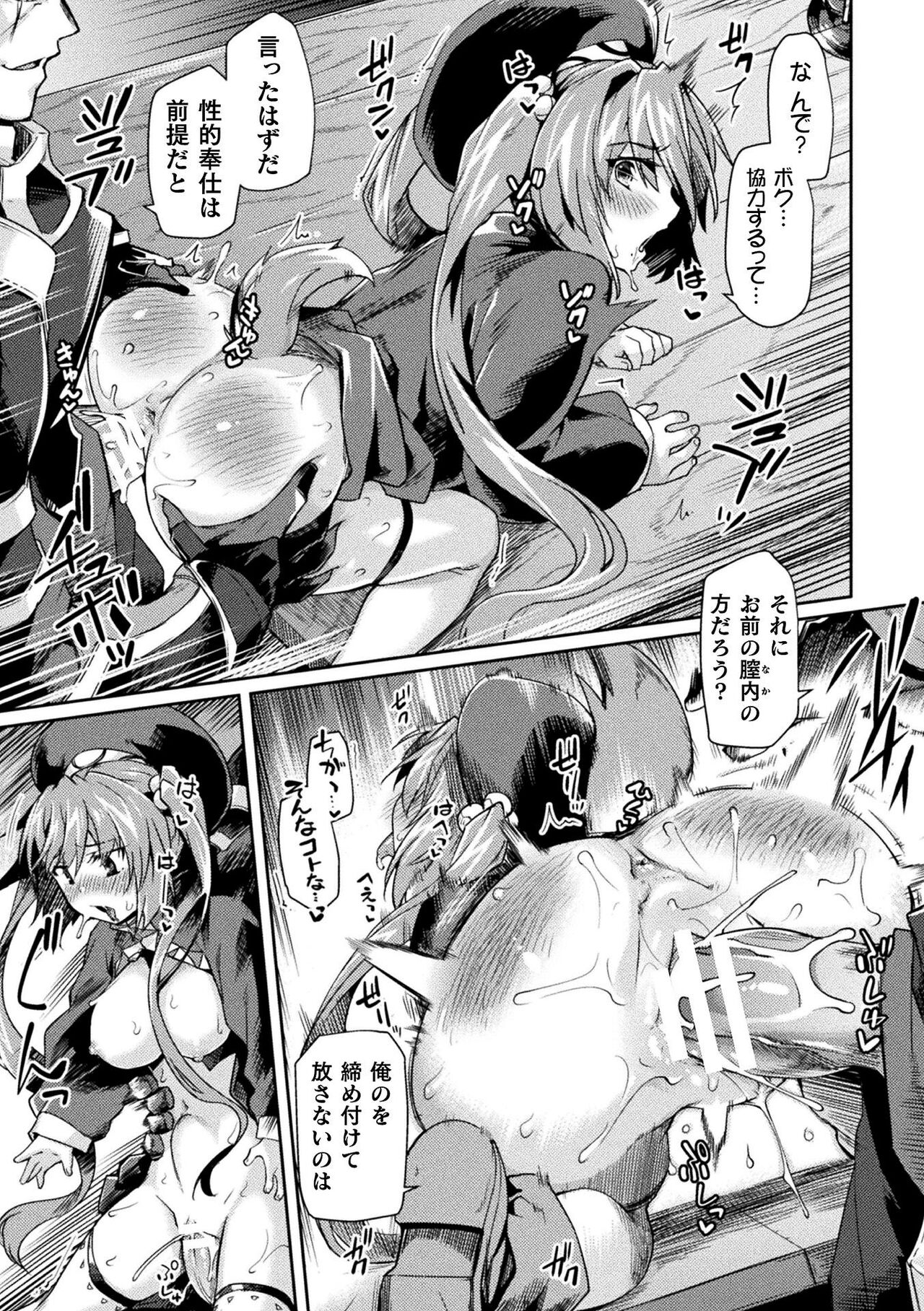 Kuroinu 2 -Inyoku ni Somaru Haitoku no Miyako, Futatabi- THE COMIC page 88