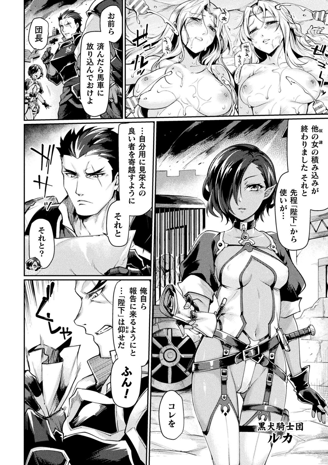 Kuroinu 2 -Inyoku ni Somaru Haitoku no Miyako, Futatabi- THE COMIC page 9