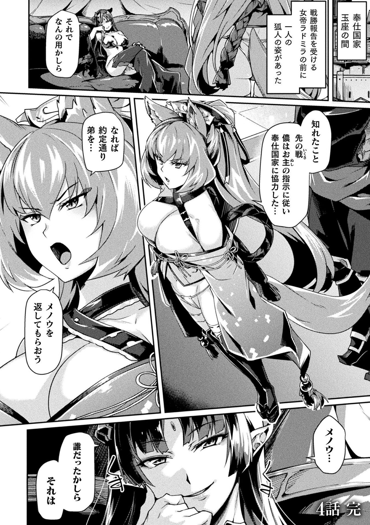 Kuroinu 2 -Inyoku ni Somaru Haitoku no Miyako, Futatabi- THE COMIC page 91