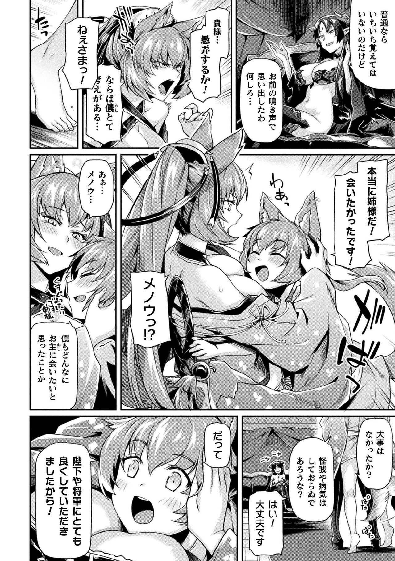Kuroinu 2 -Inyoku ni Somaru Haitoku no Miyako, Futatabi- THE COMIC page 93