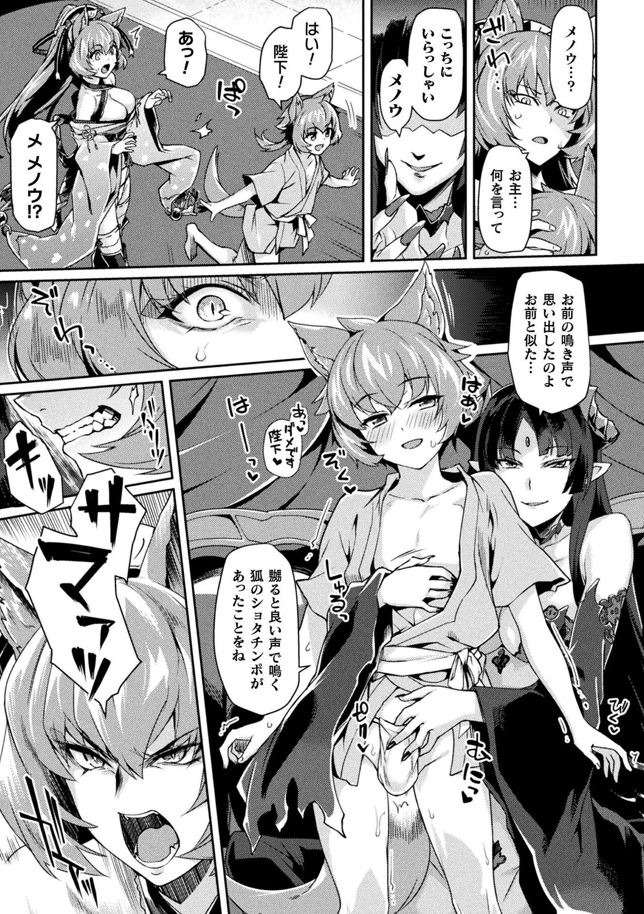 Kuroinu 2 -Inyoku ni Somaru Haitoku no Miyako, Futatabi- THE COMIC page 94