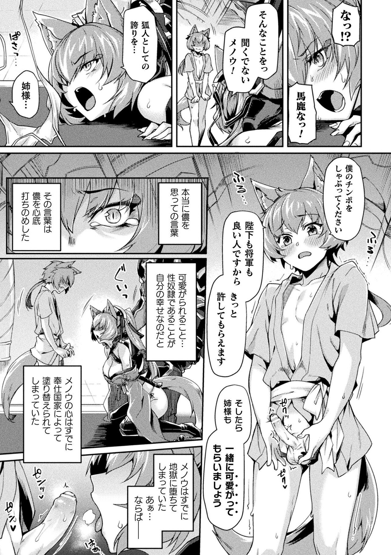 Kuroinu 2 -Inyoku ni Somaru Haitoku no Miyako, Futatabi- THE COMIC page 96