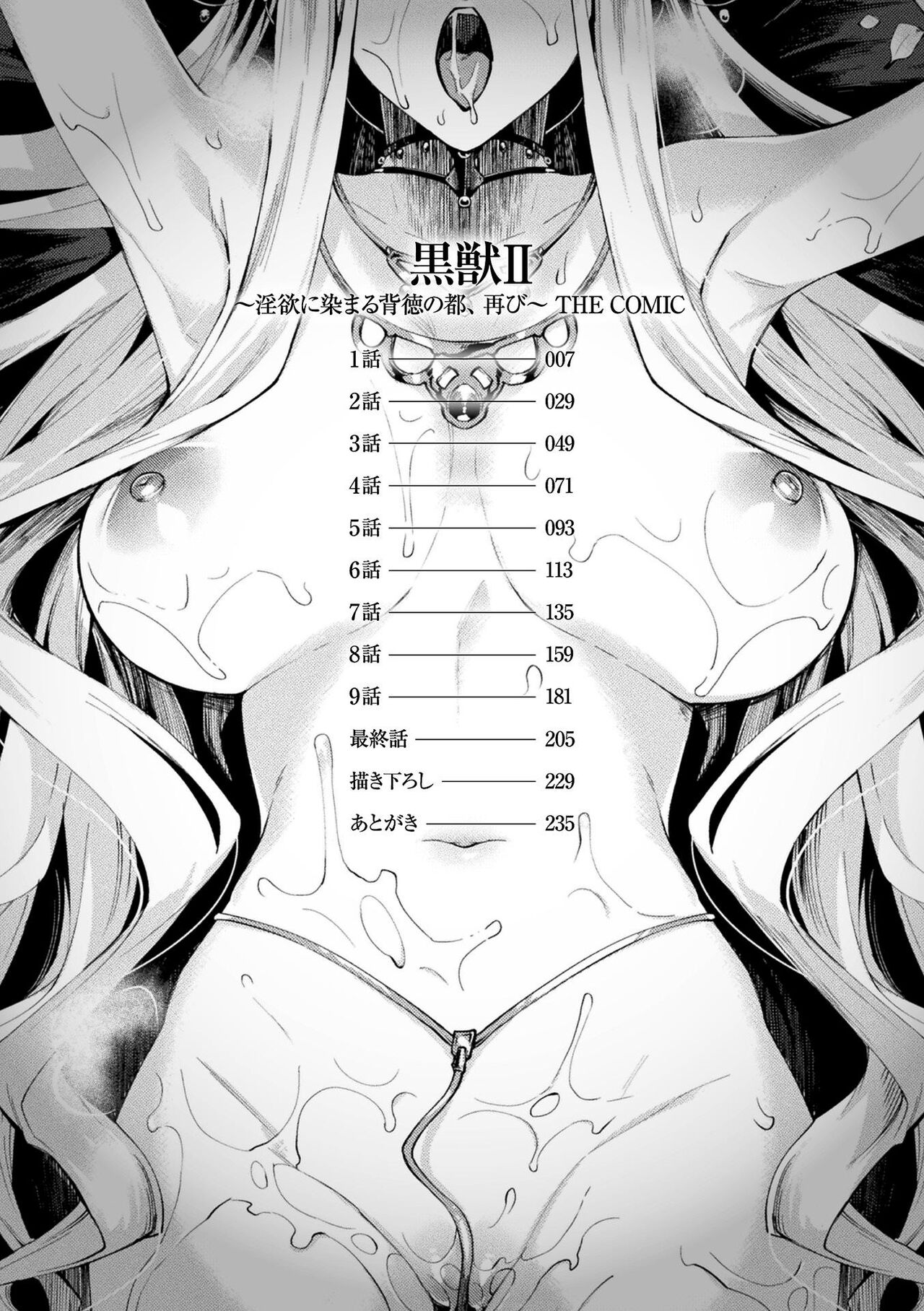 Kuroinu 2 -Inyoku ni Somaru Haitoku no Miyako, Futatabi- THE COMIC page 5