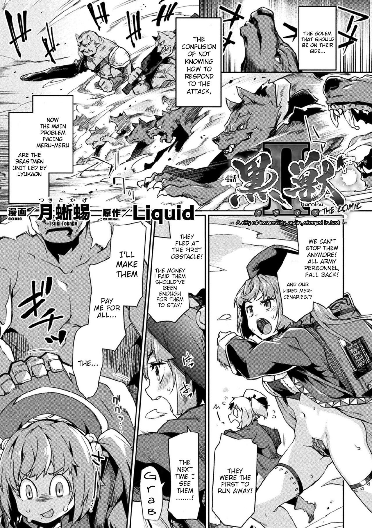 Kuroinu 2 -Inyoku ni Somaru Haitoku no Miyako, Futatabi- THE COMIC page 70
