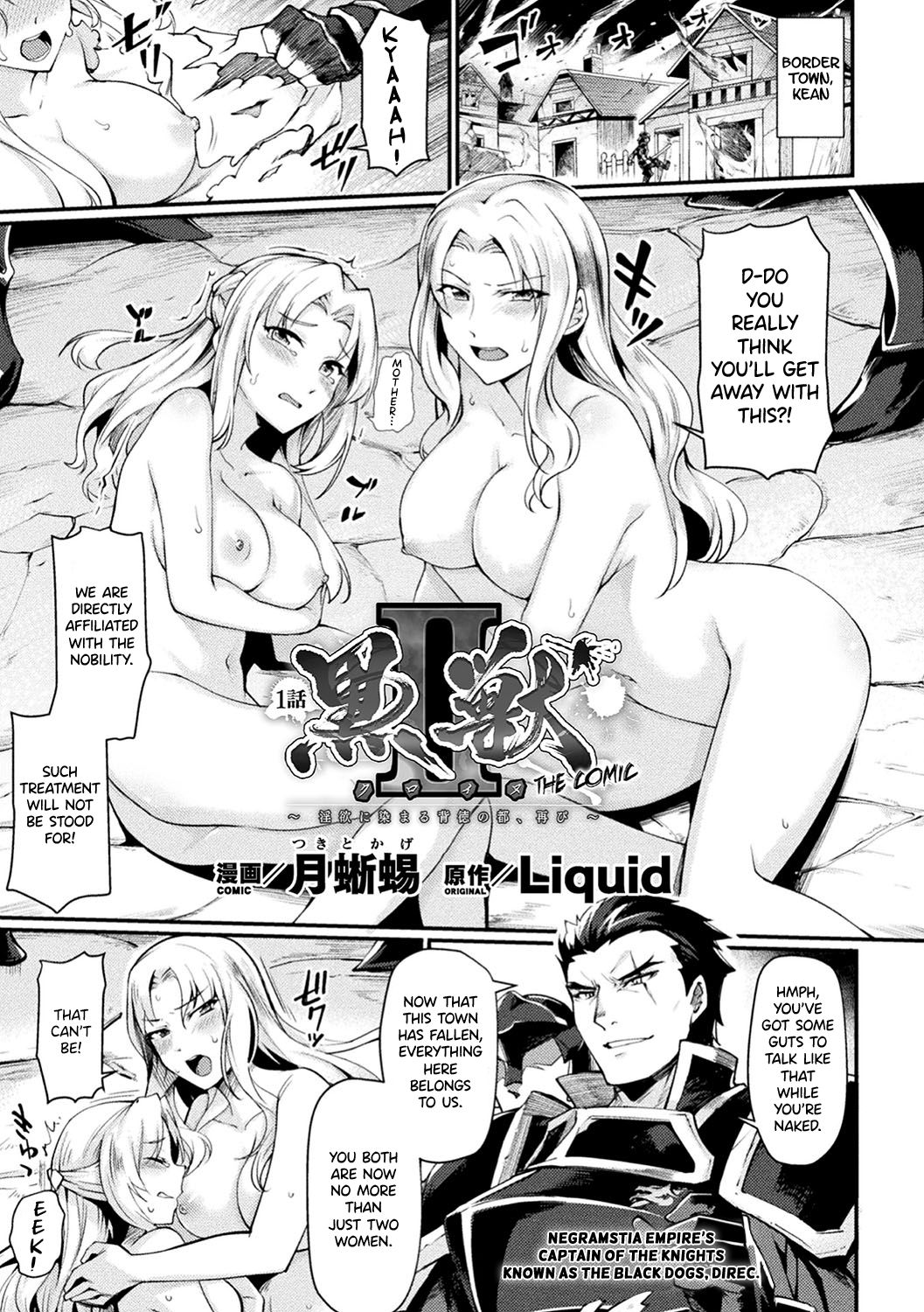 Kuroinu II ~Inyoku ni Somaru Haitoku no Miyako, Futatabi~ THE COMIC Chapter 1 page 1