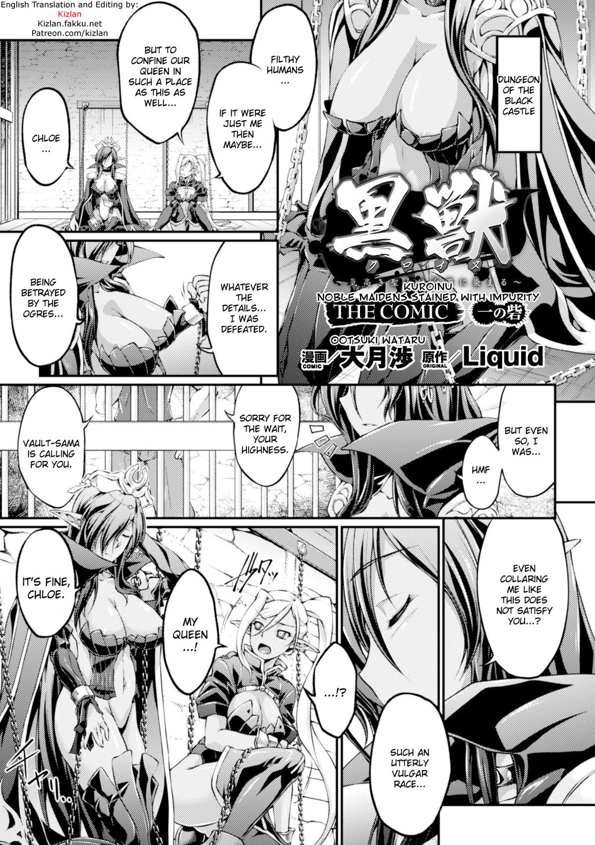 Kuroinu ~Kedakaki Seijo wa Hakudaku ni Somaru~ THE COMIC Chapters 1-7 page 1