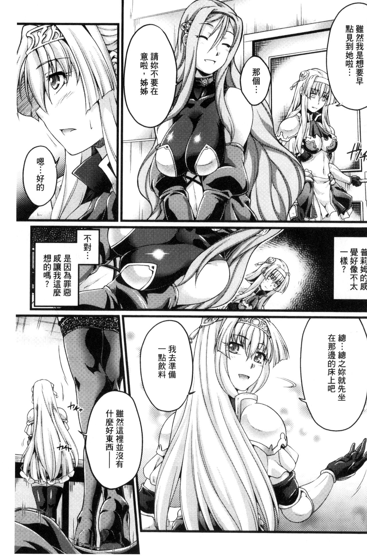 Kuroinu ~Kedakaki Seijo wa Hakudaku ni Somaru~ THE COMIC page 100