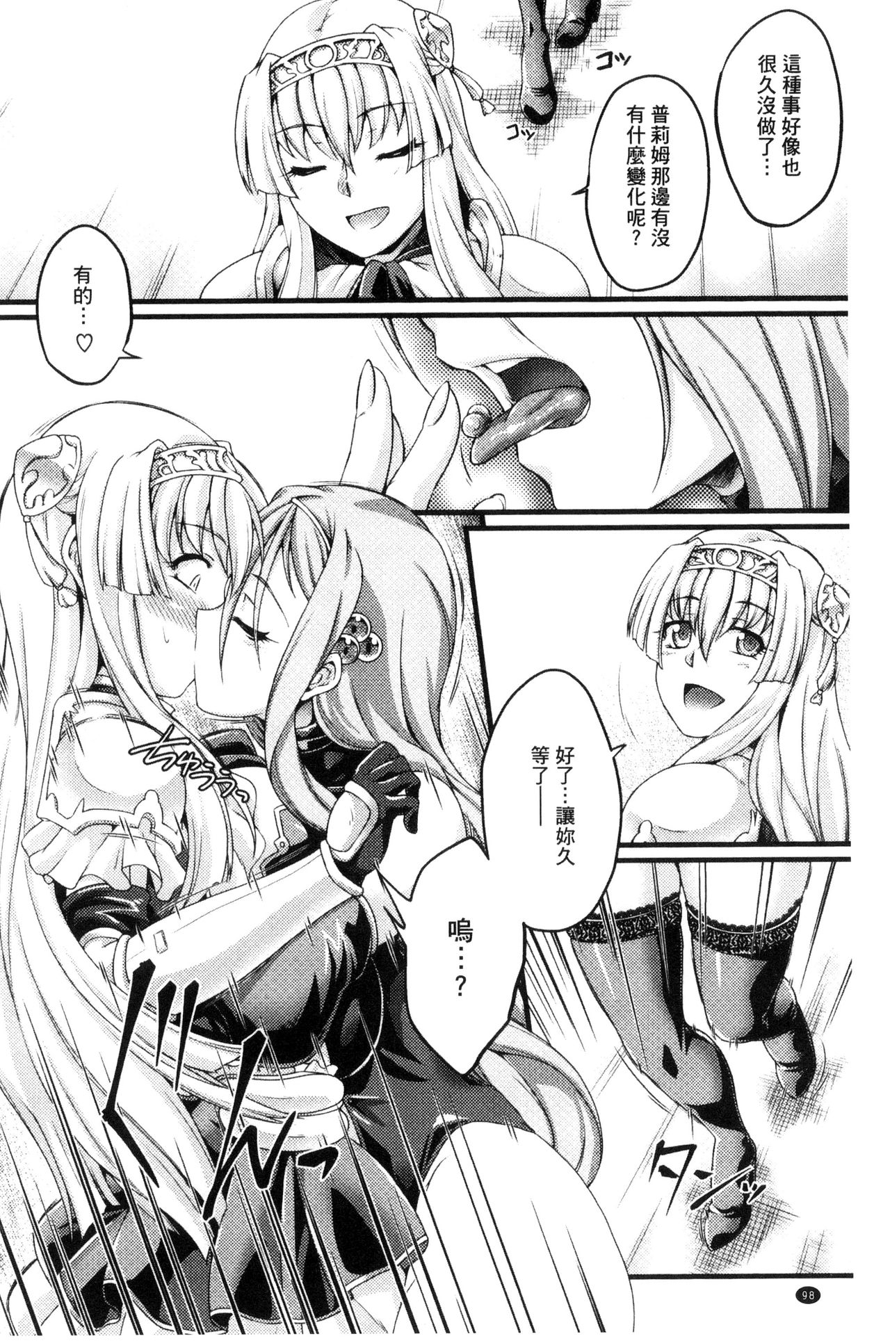 Kuroinu ~Kedakaki Seijo wa Hakudaku ni Somaru~ THE COMIC page 101