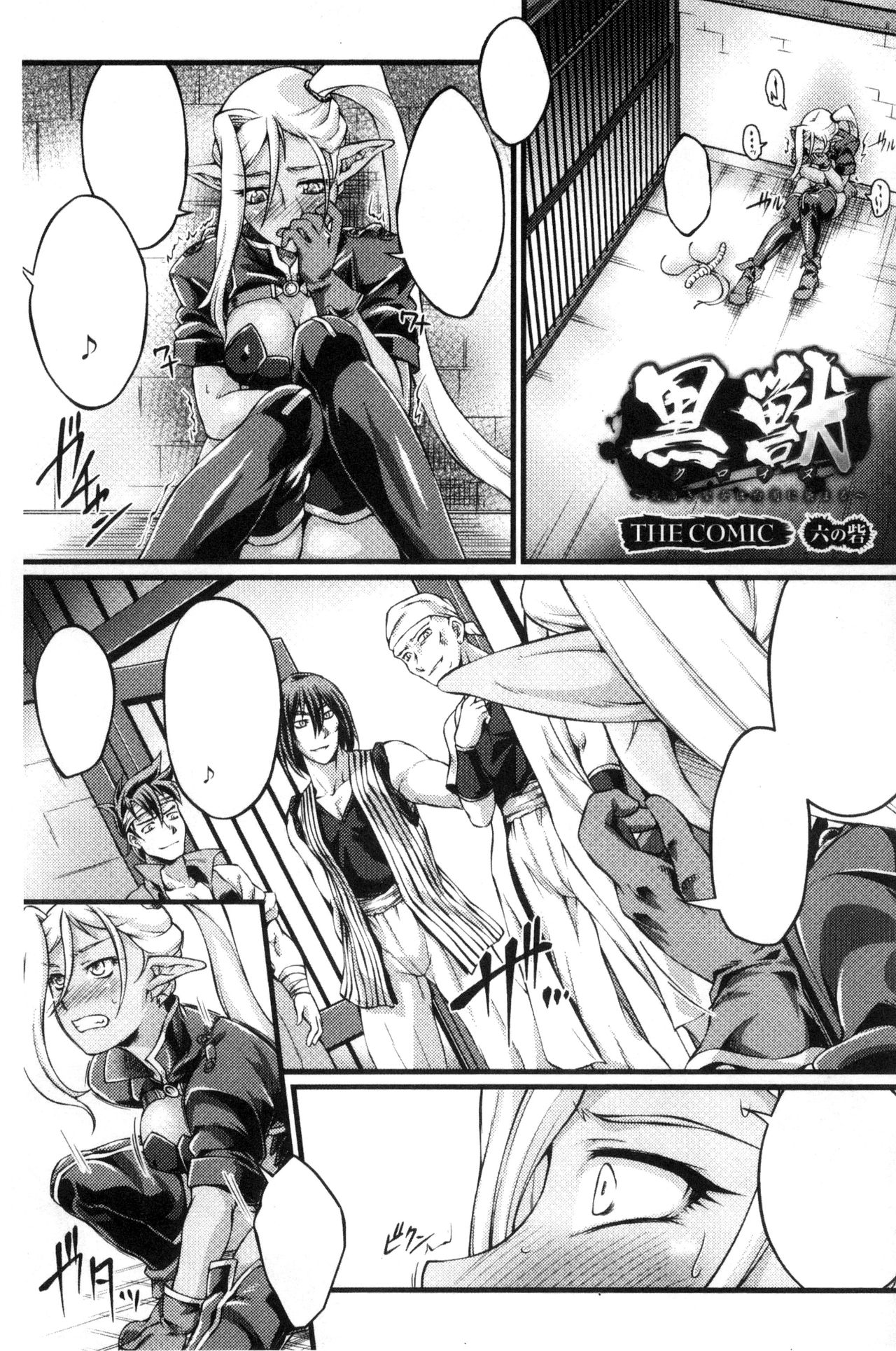 Kuroinu ~Kedakaki Seijo wa Hakudaku ni Somaru~ THE COMIC page 120